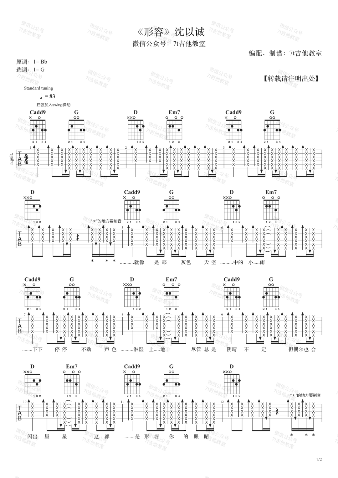 沈以诚《形容》吉他谱_G调扫弦版弹唱谱-图1