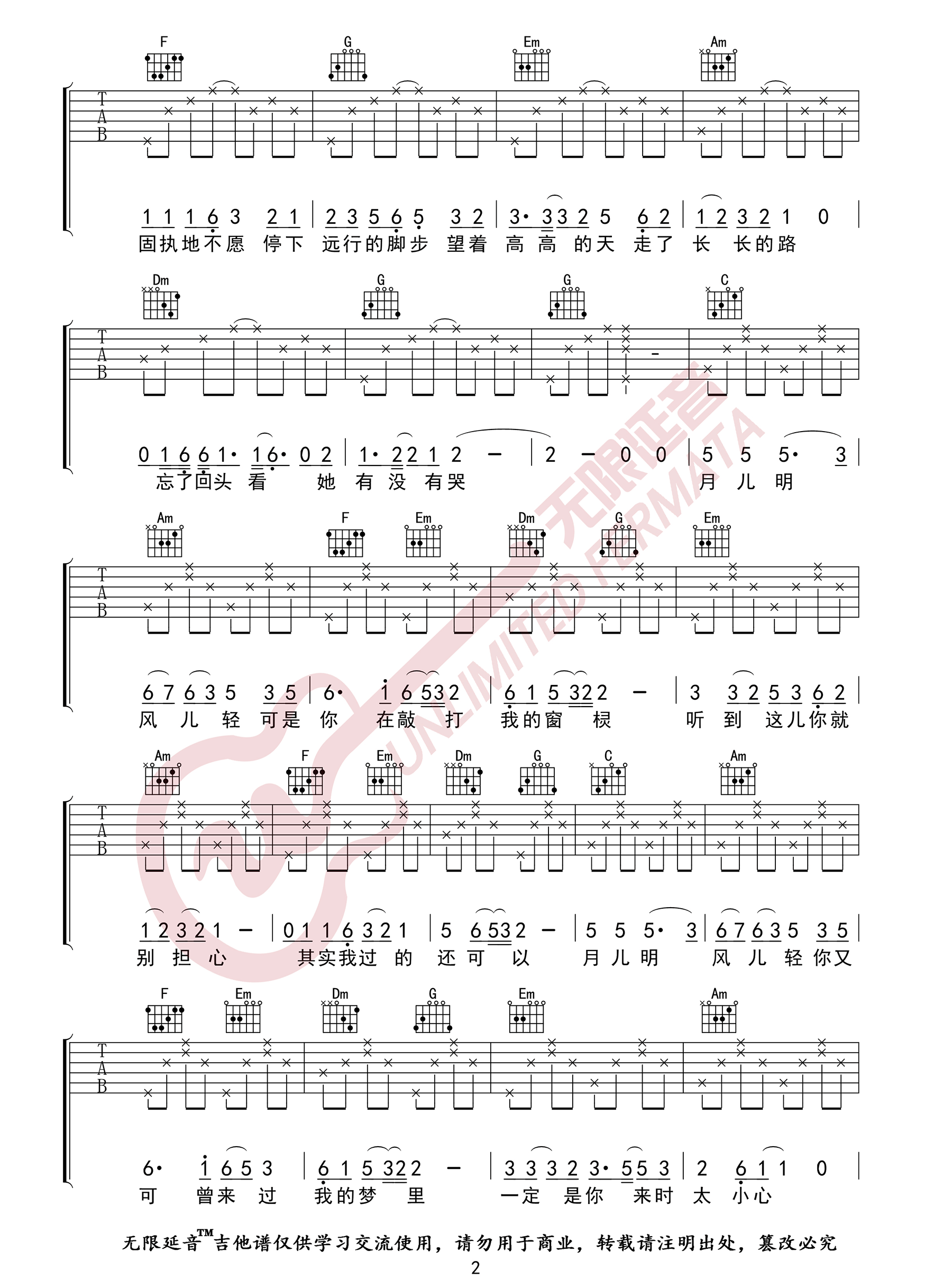毛不易《一荤一素》吉他谱_C调原版弹唱谱-图2