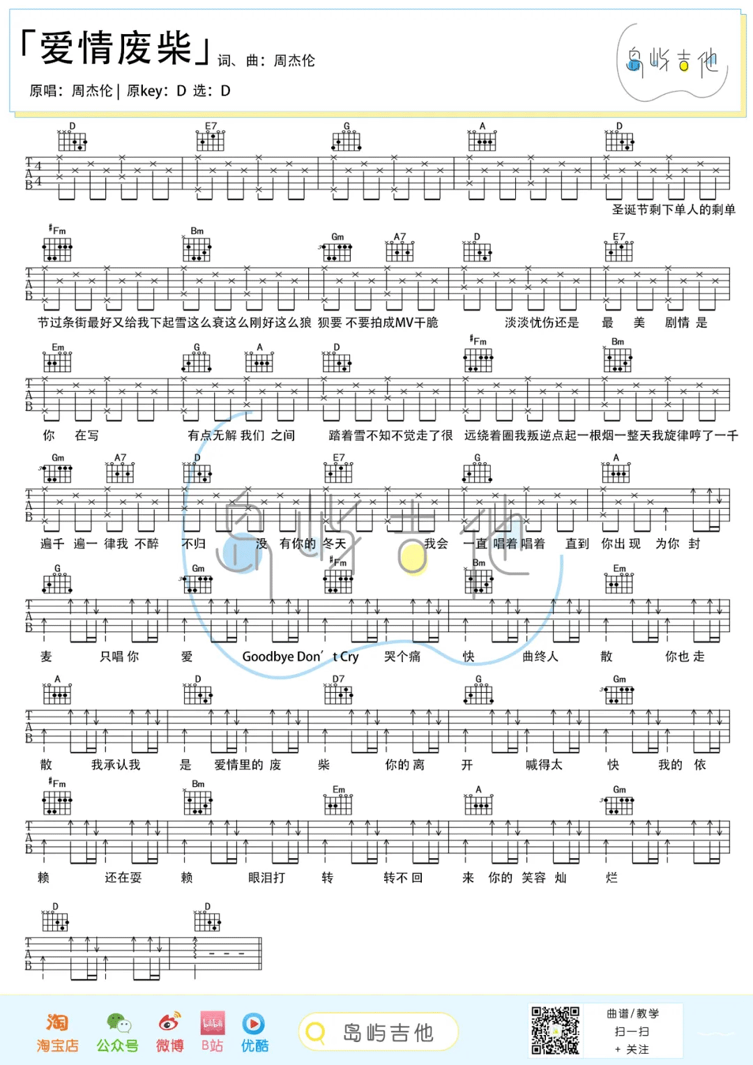 周杰伦《爱情废柴》吉他谱_D调简单版弹唱谱-图1