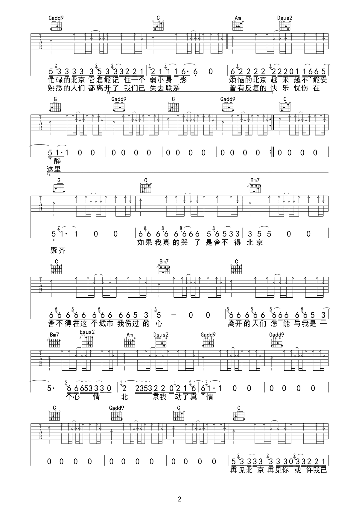 赵雷《再见北京》吉他谱_G调指法原版弹唱谱-图2