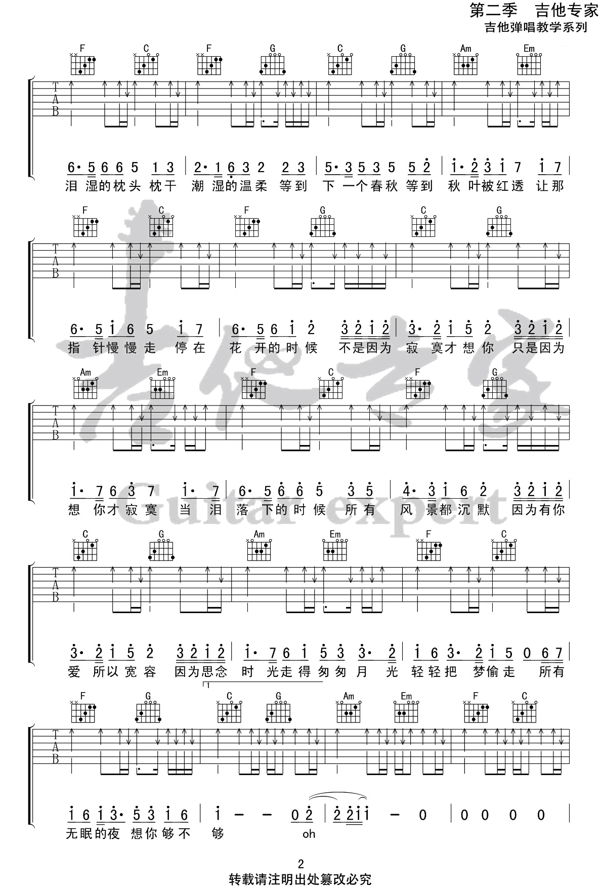 王小帅《不是因为寂寞才想你》吉他谱_C调指法-图2
