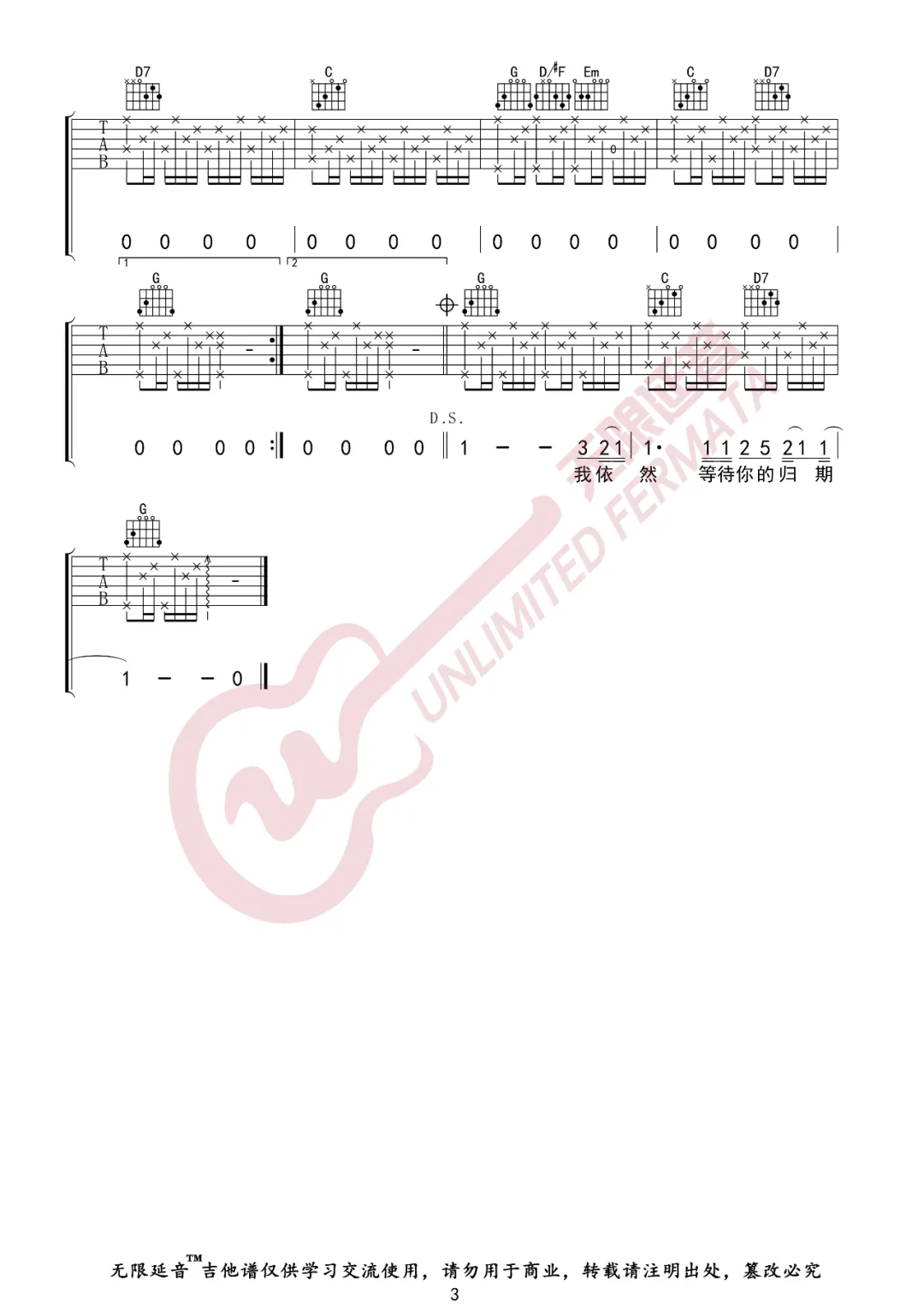 齐秦《外面的世界》吉他谱_G调指法弹唱谱-图3