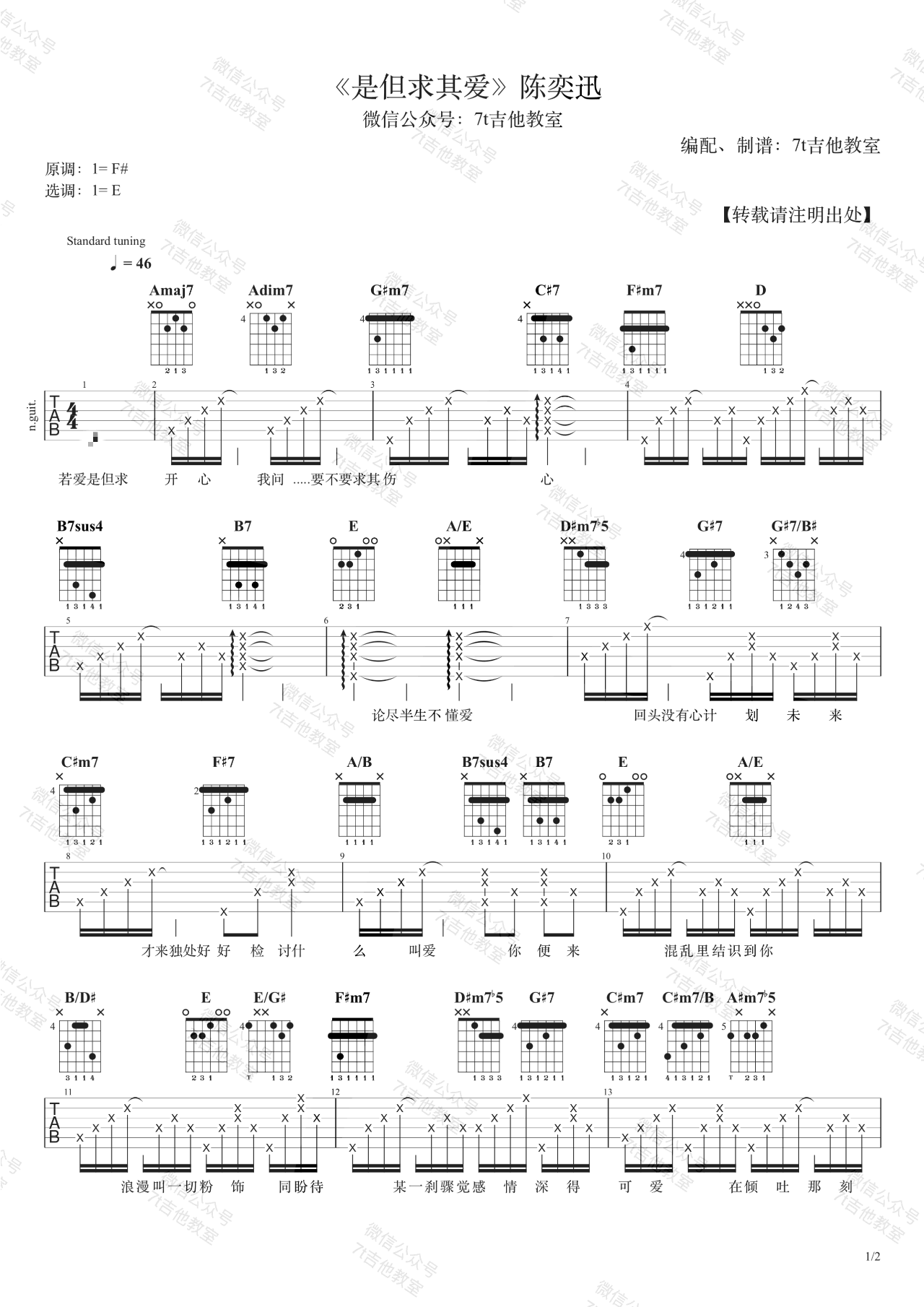 陈奕迅《是但求其爱》吉他谱_E调原版弹唱谱-图1
