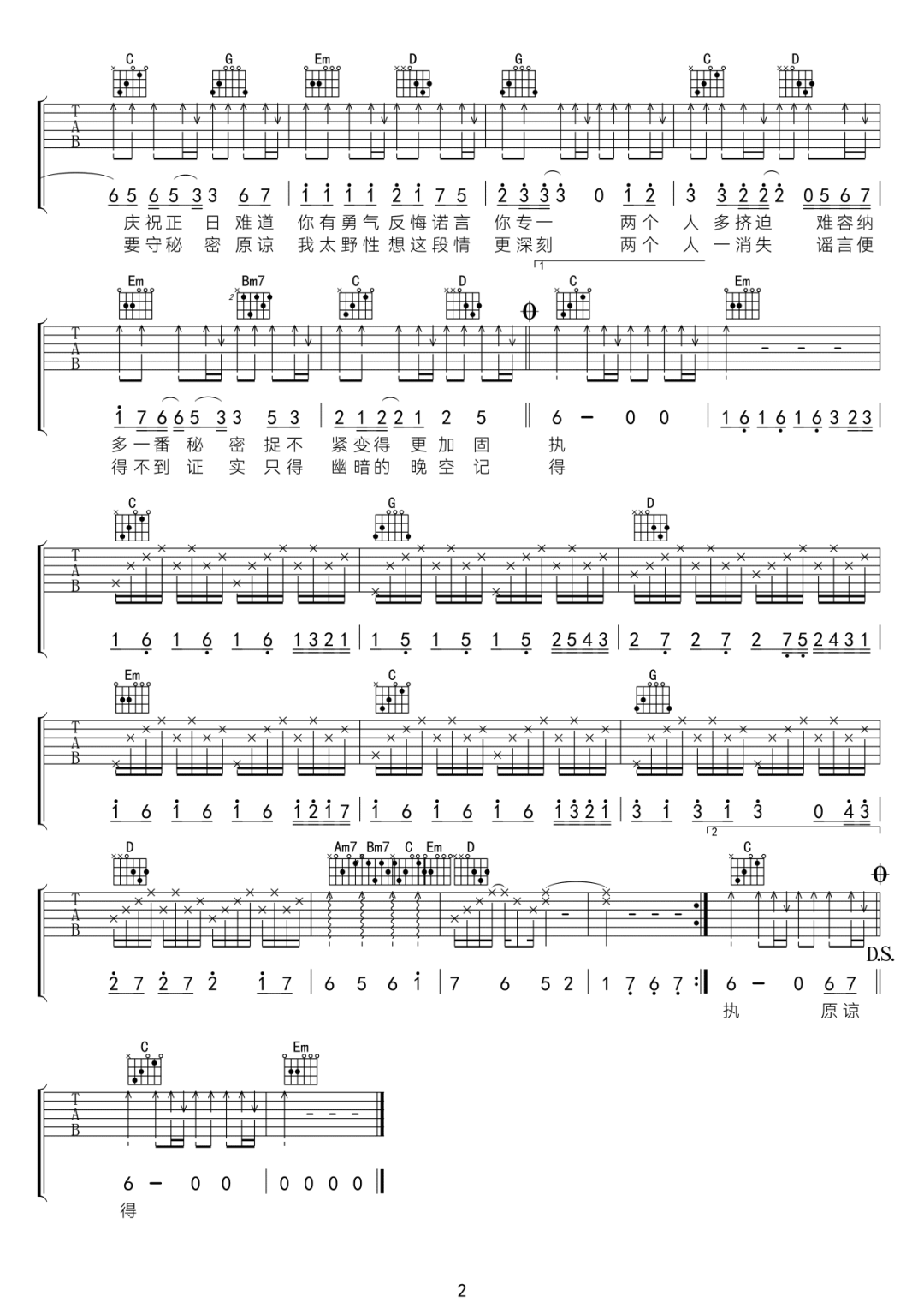 吴雨霏《吴哥窟》吉他谱_G调指法原版弹唱谱-图2