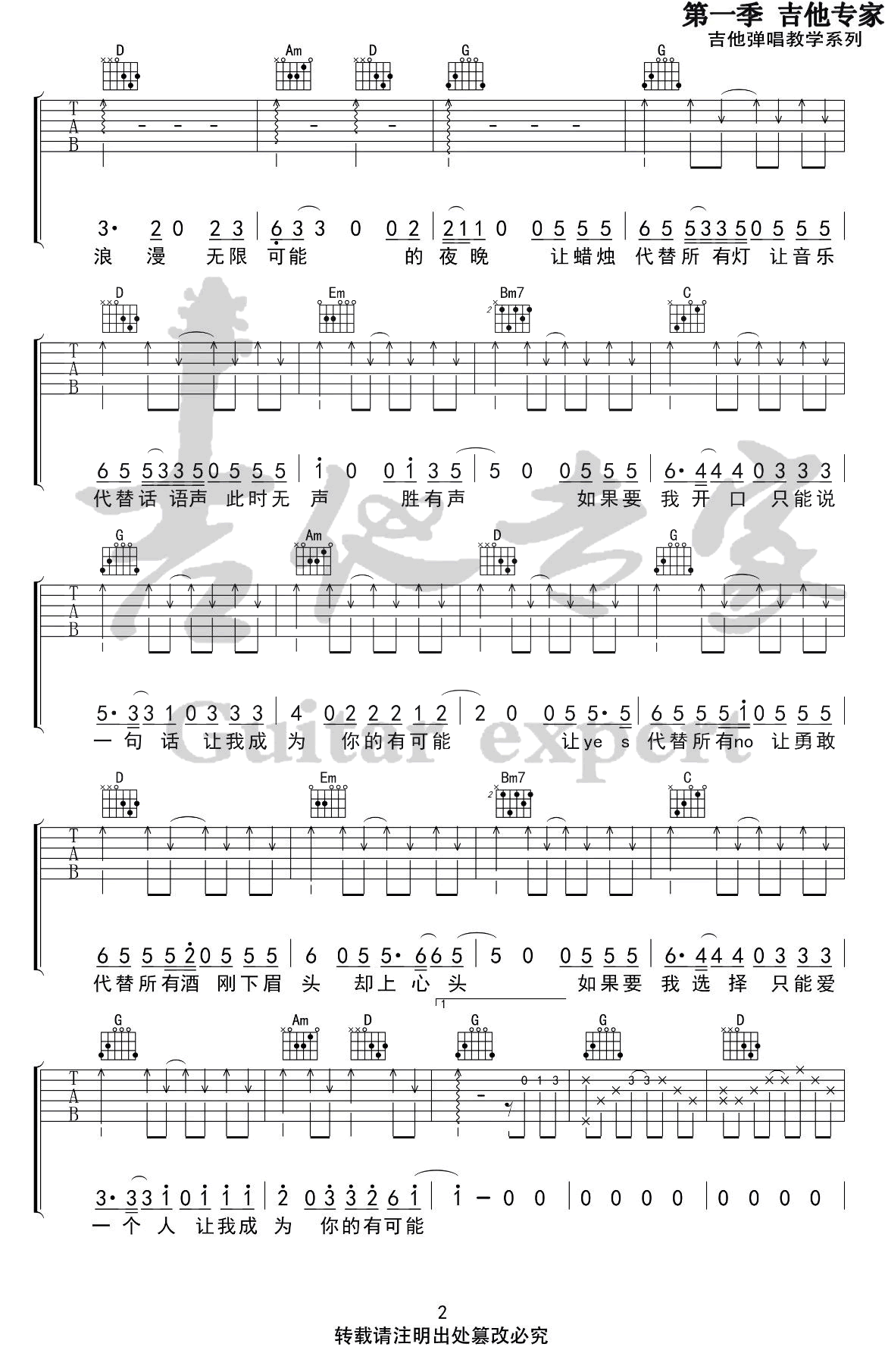 曾轶可《有可能的夜晚》吉他谱_G调简单版弹唱谱-图2