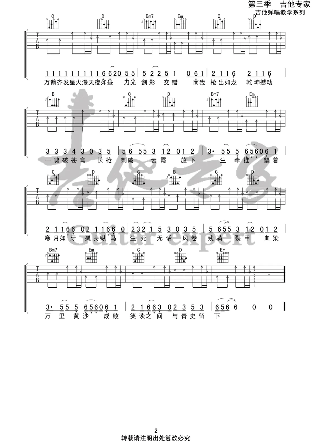 是七叔呢《踏山河》吉他谱_G调原版弹唱谱-图2