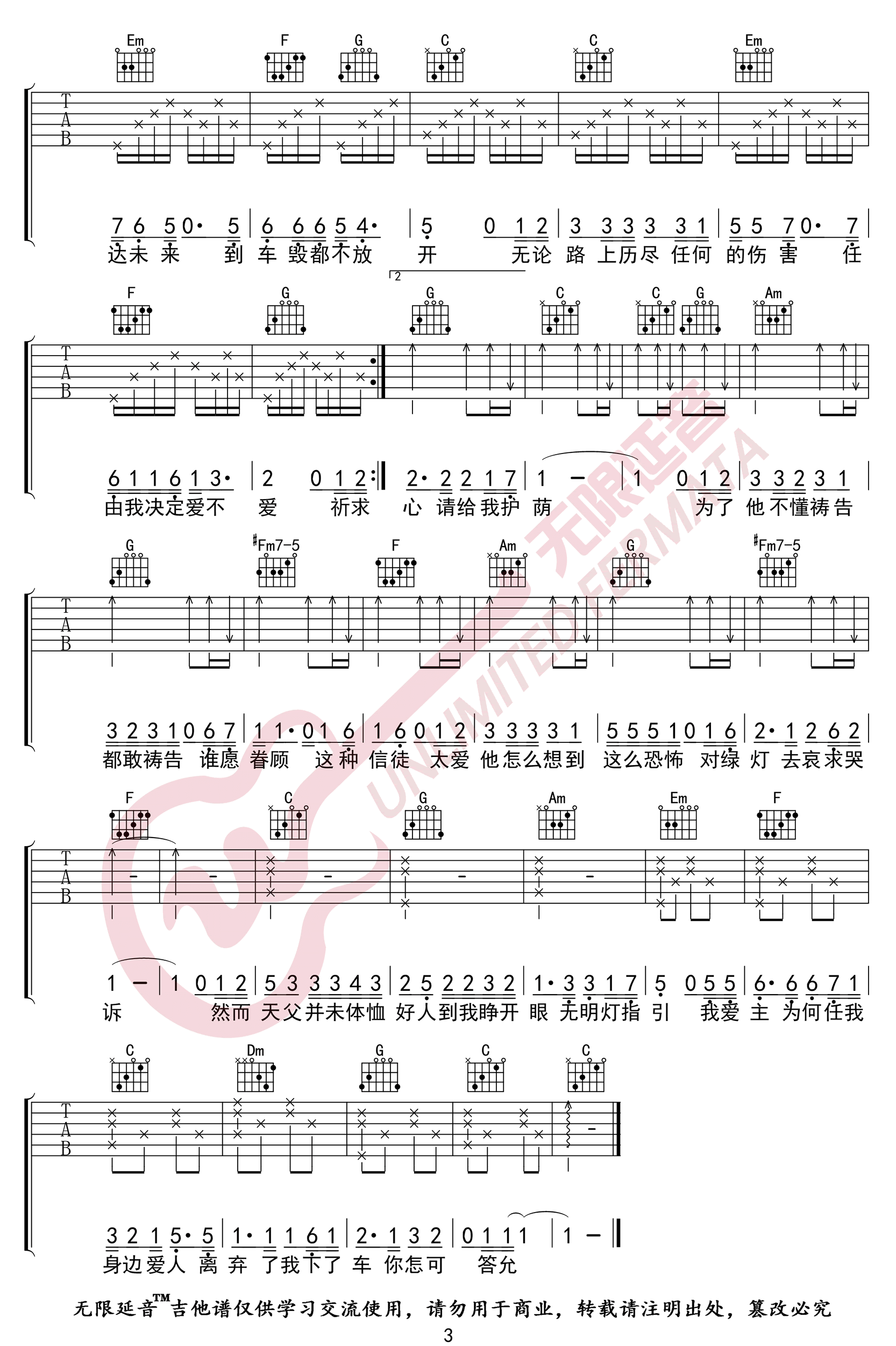 杨千嬅《少女的祈祷》吉他谱_C调原版弹唱谱-图3