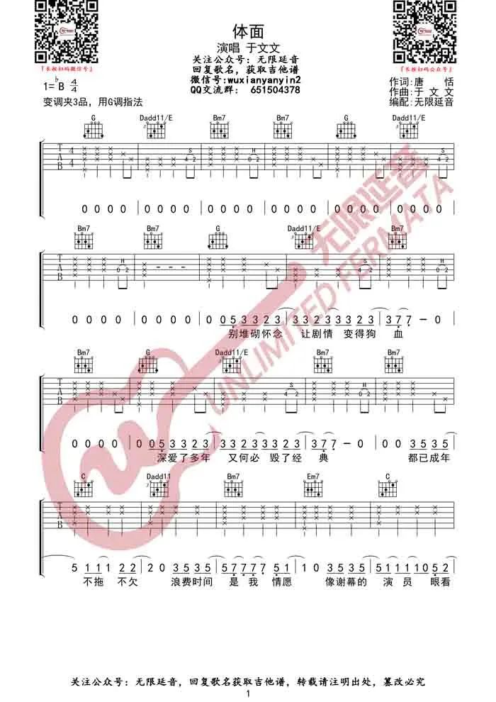 于文文《体面》吉他谱_G调原版弹唱谱-图1