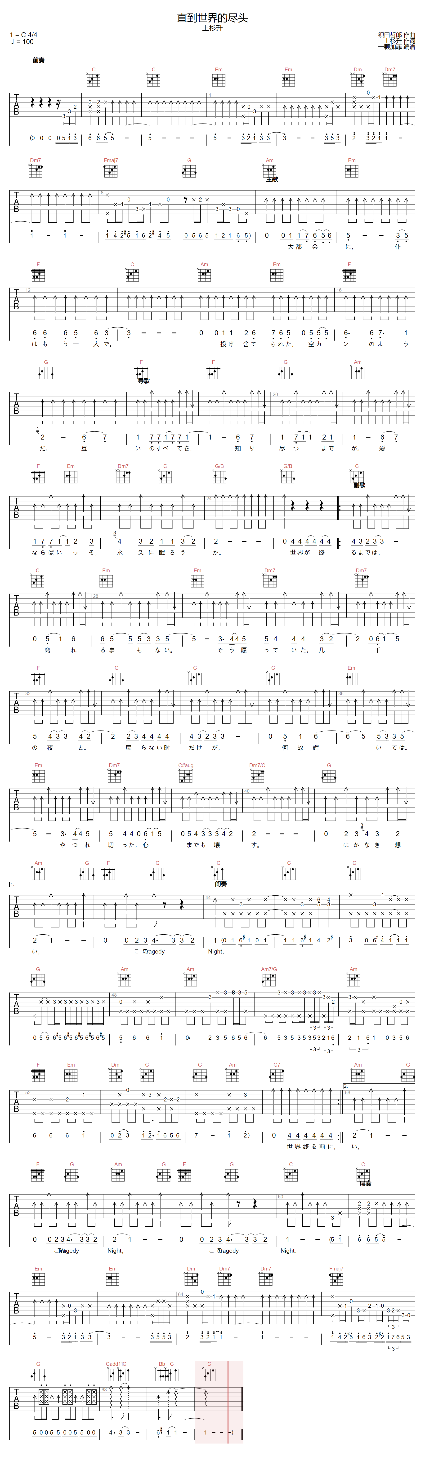 上杉升《直到世界的尽头》吉他谱_C调原版弹唱谱-图1