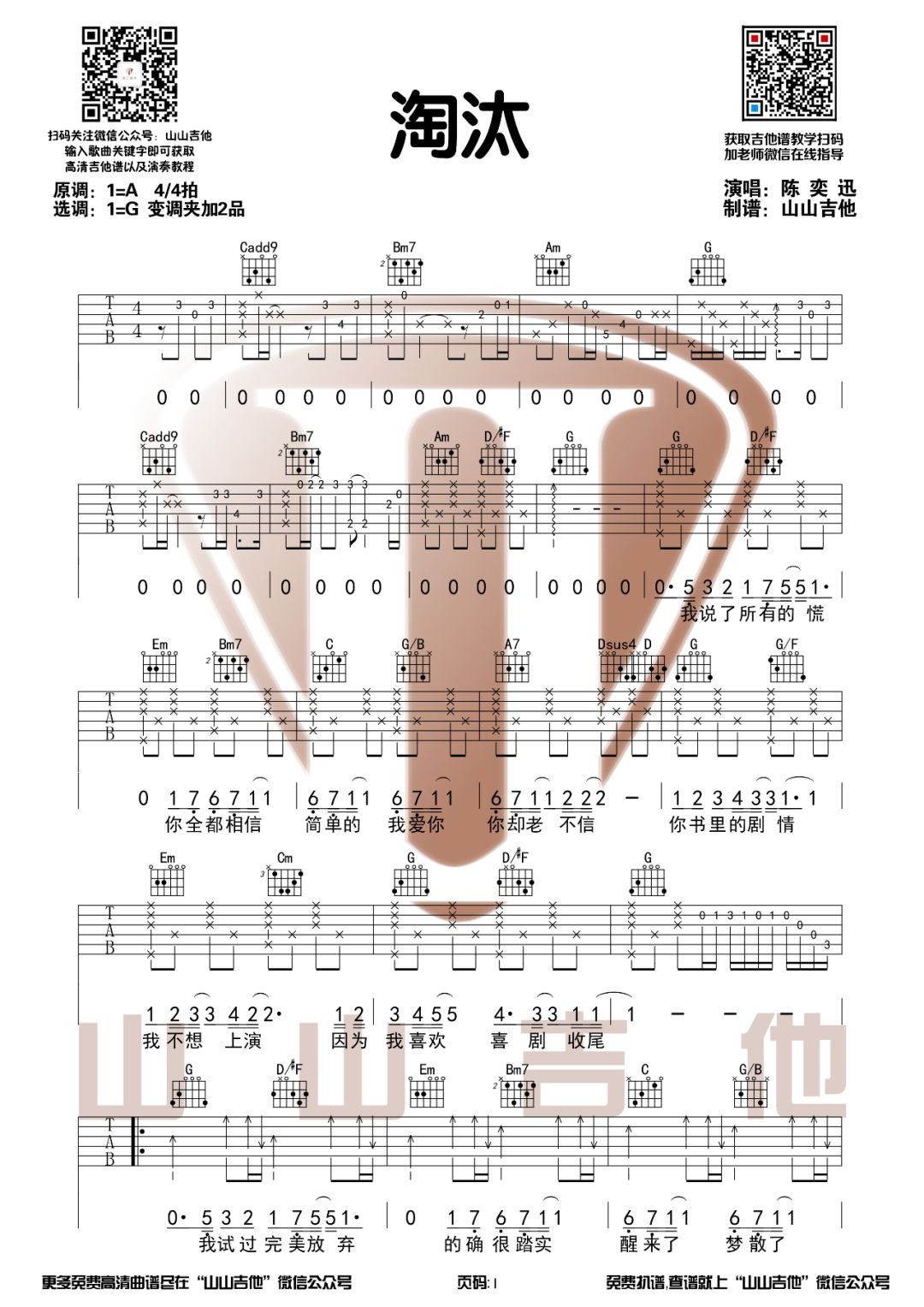 陈奕迅《淘汰》吉他谱_G调指法原版弹唱谱-图1