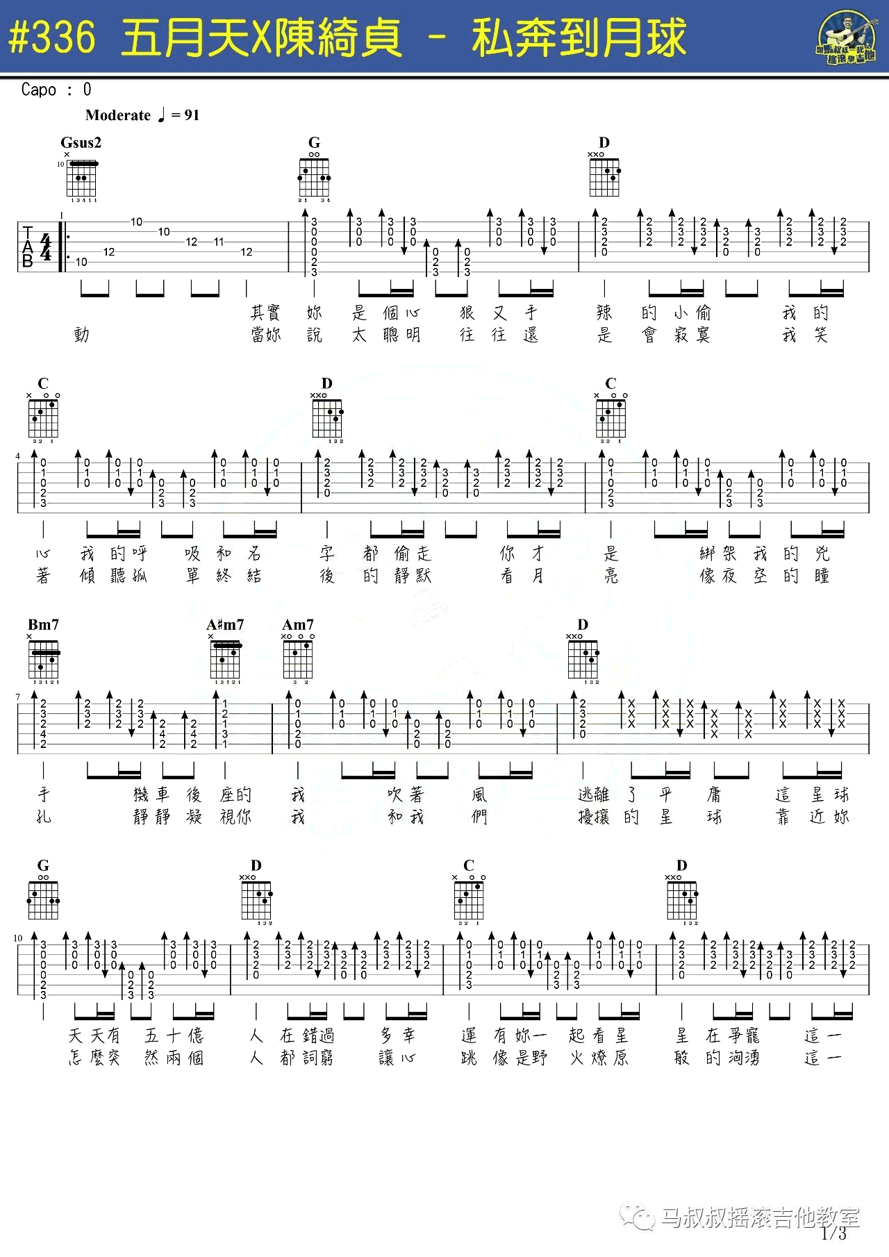 五月天/陈绮贞《私奔到月球》吉他谱_G调扫弦版-图1