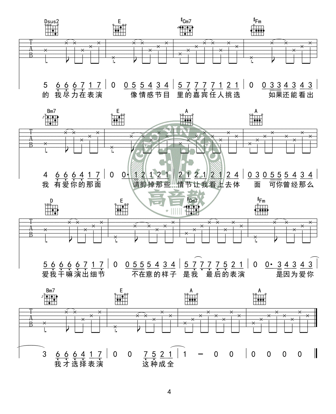 薛之谦《演员》吉他谱_A调指法原版弹唱谱-图4