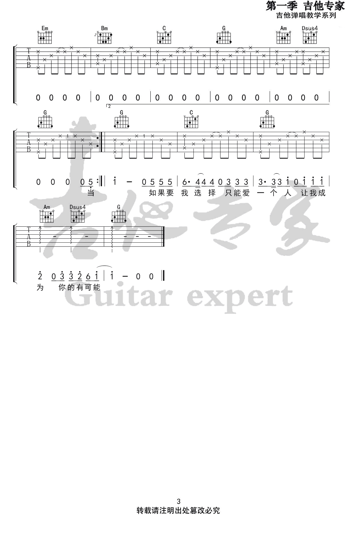 曾轶可《有可能的夜晚》吉他谱_G调简单版弹唱谱-图3