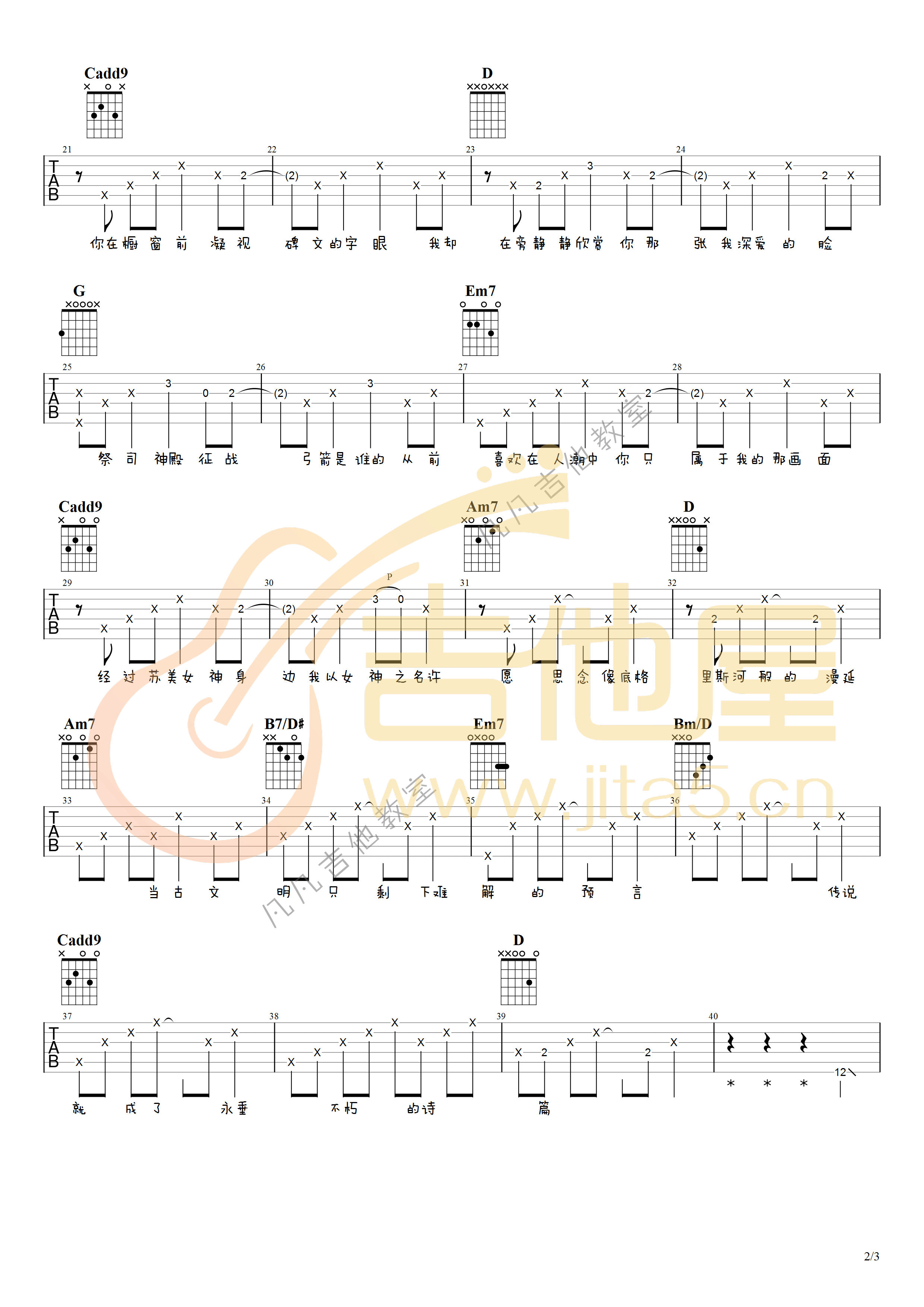 周杰伦《爱在西元前》吉他谱_G调指法原版吉他谱_吉他弹唱示范-图2