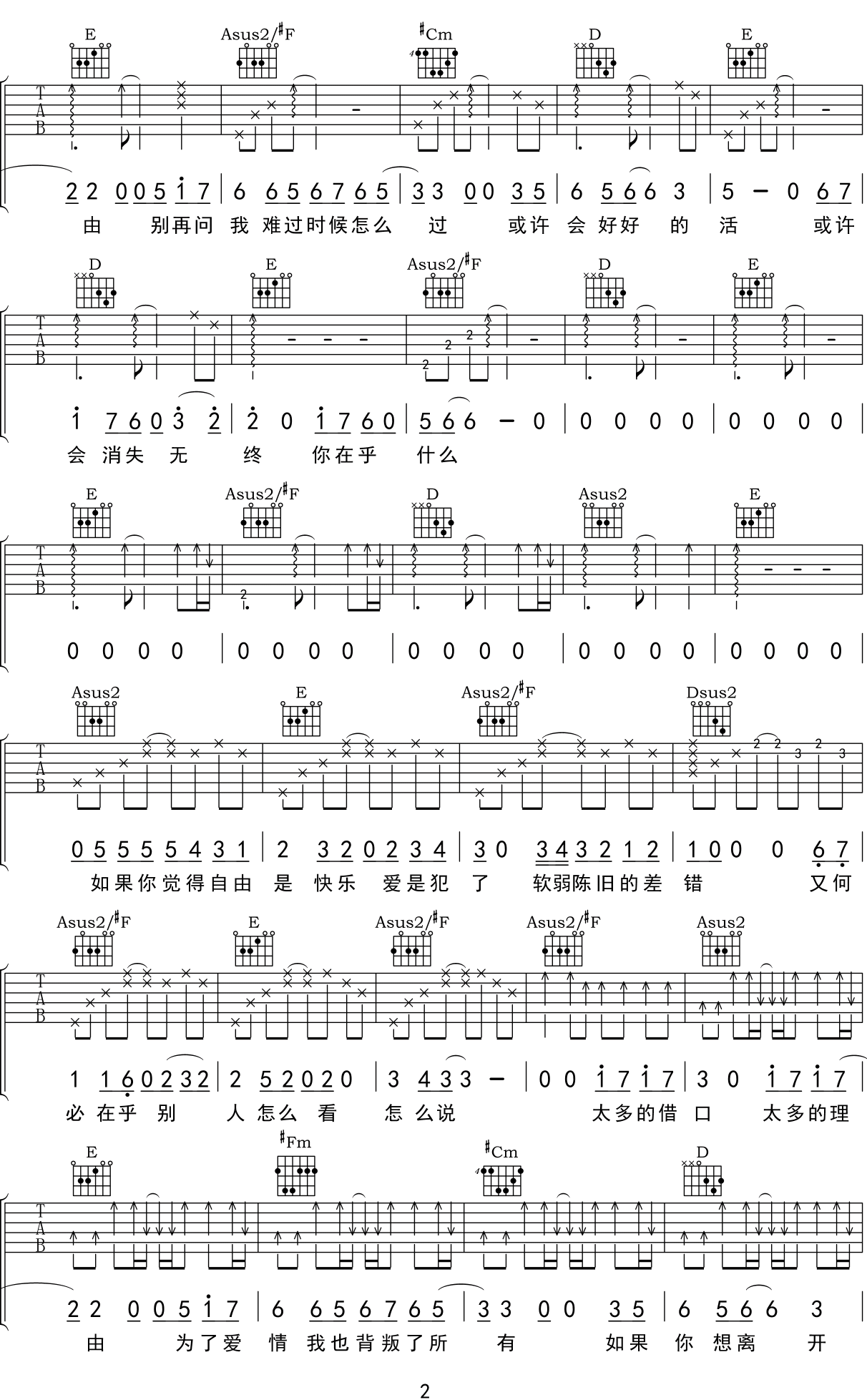 阿冗《太多》吉他谱_A调指法原版弹唱谱-图2