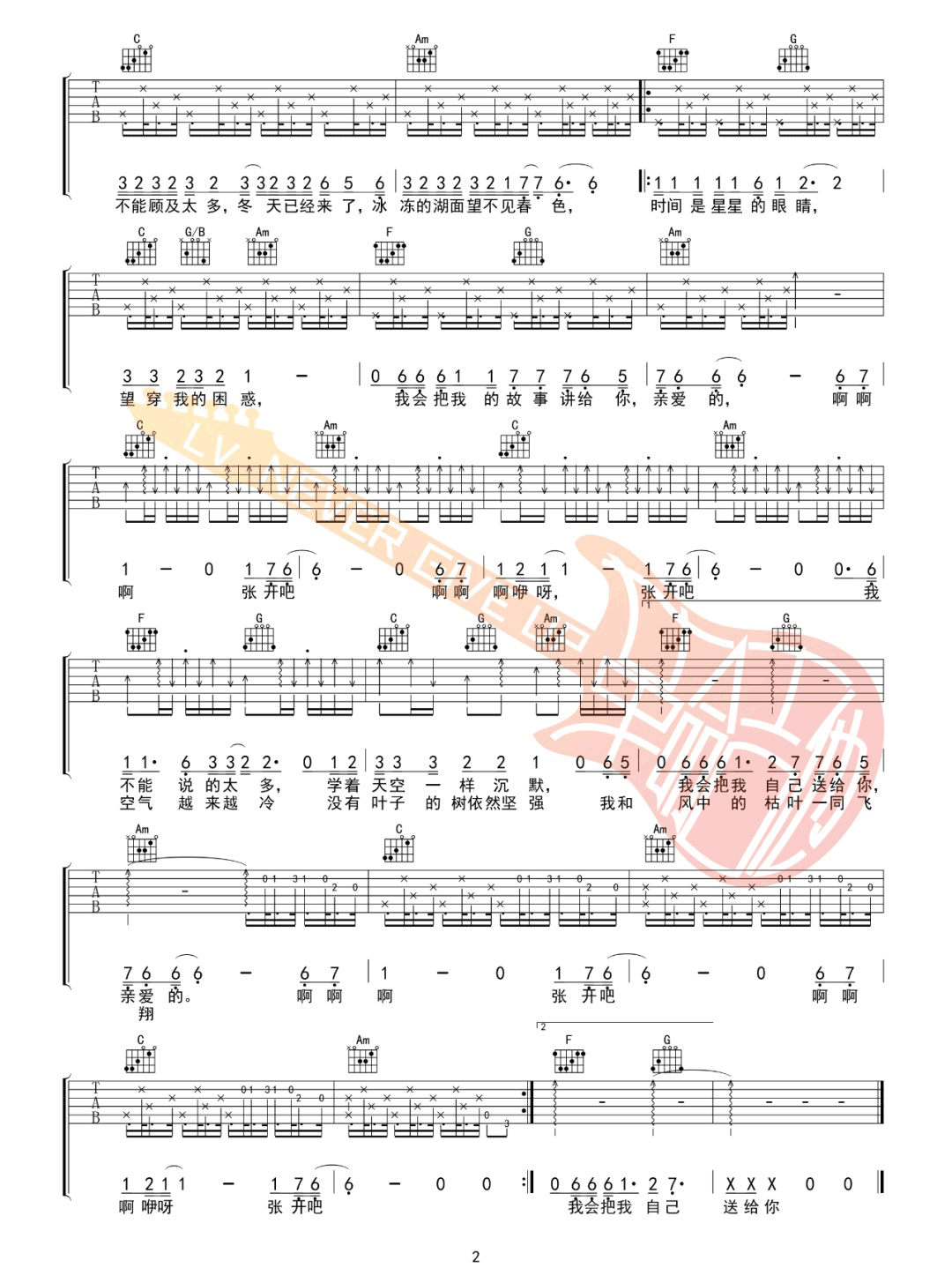 赵雷《不开的唇》吉他谱_C调原版弹唱谱-图2