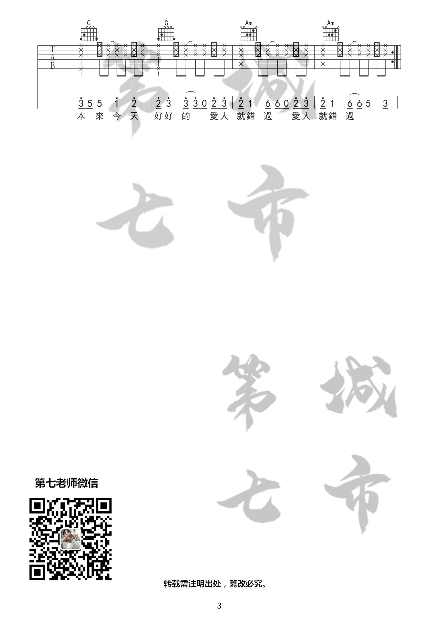 无孟子《爱人错过》吉他谱_C调指法弹唱谱-图3