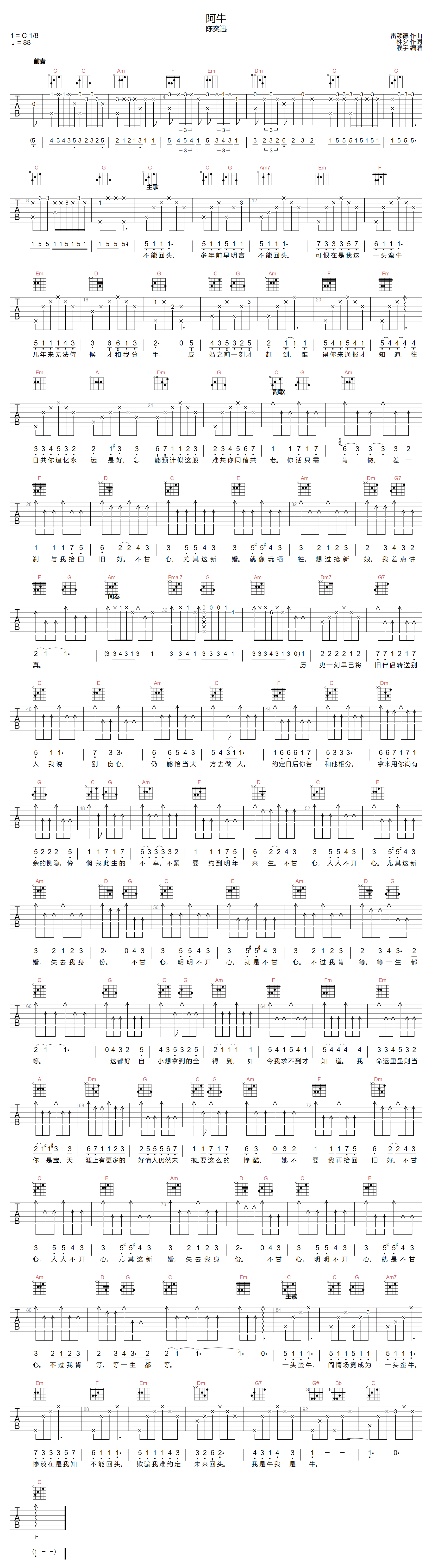 陈奕迅《阿牛》吉他谱_C调指法原版弹唱谱-图1