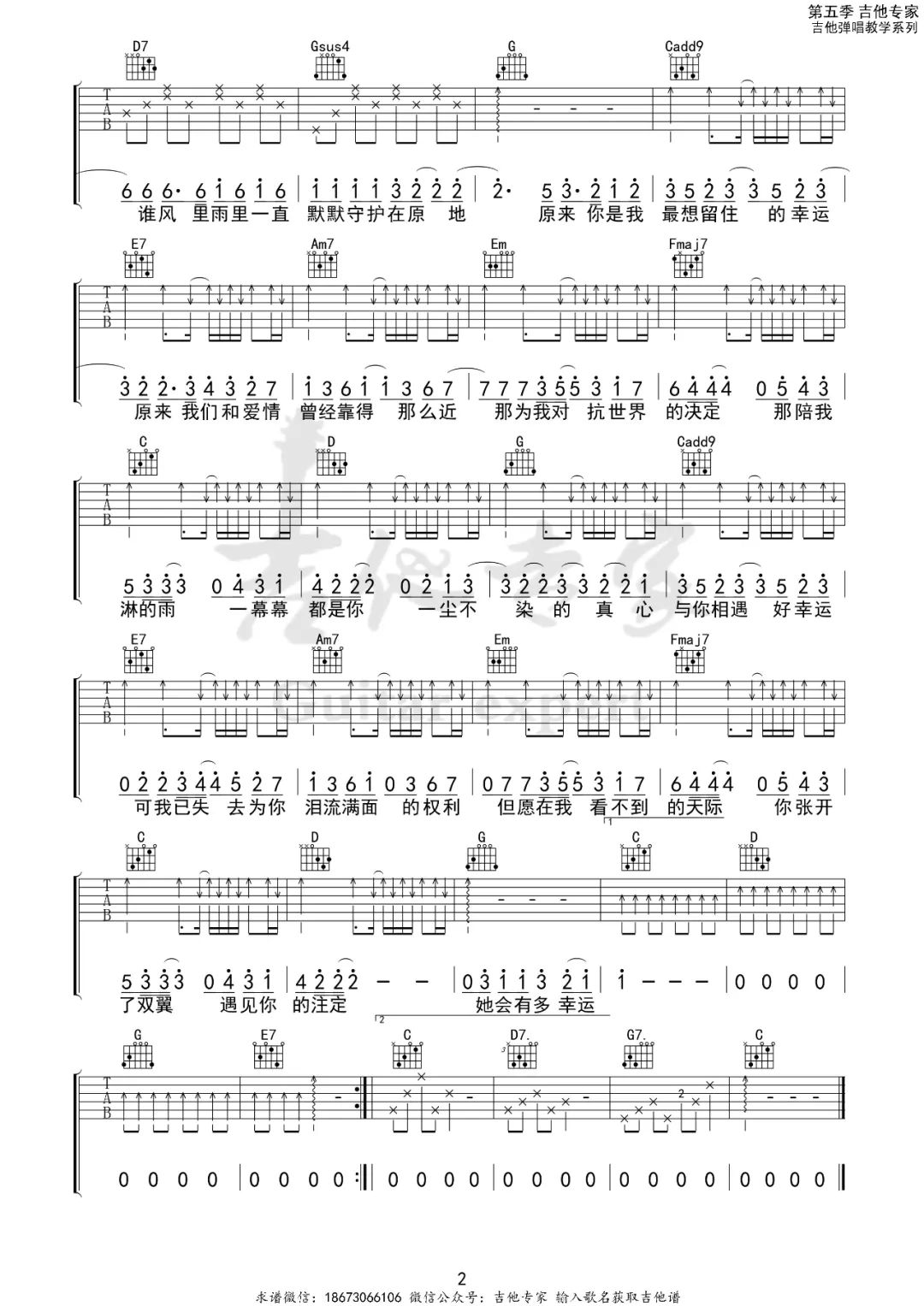 田馥甄《小幸运》吉他谱_C调指法弹唱谱-图2