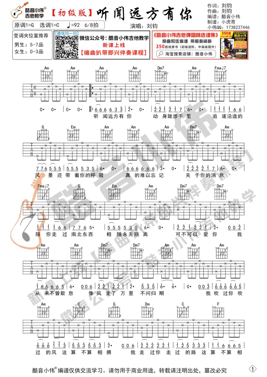 刘钧《听闻远方有你》吉他谱_C调简单版弹唱谱-图1