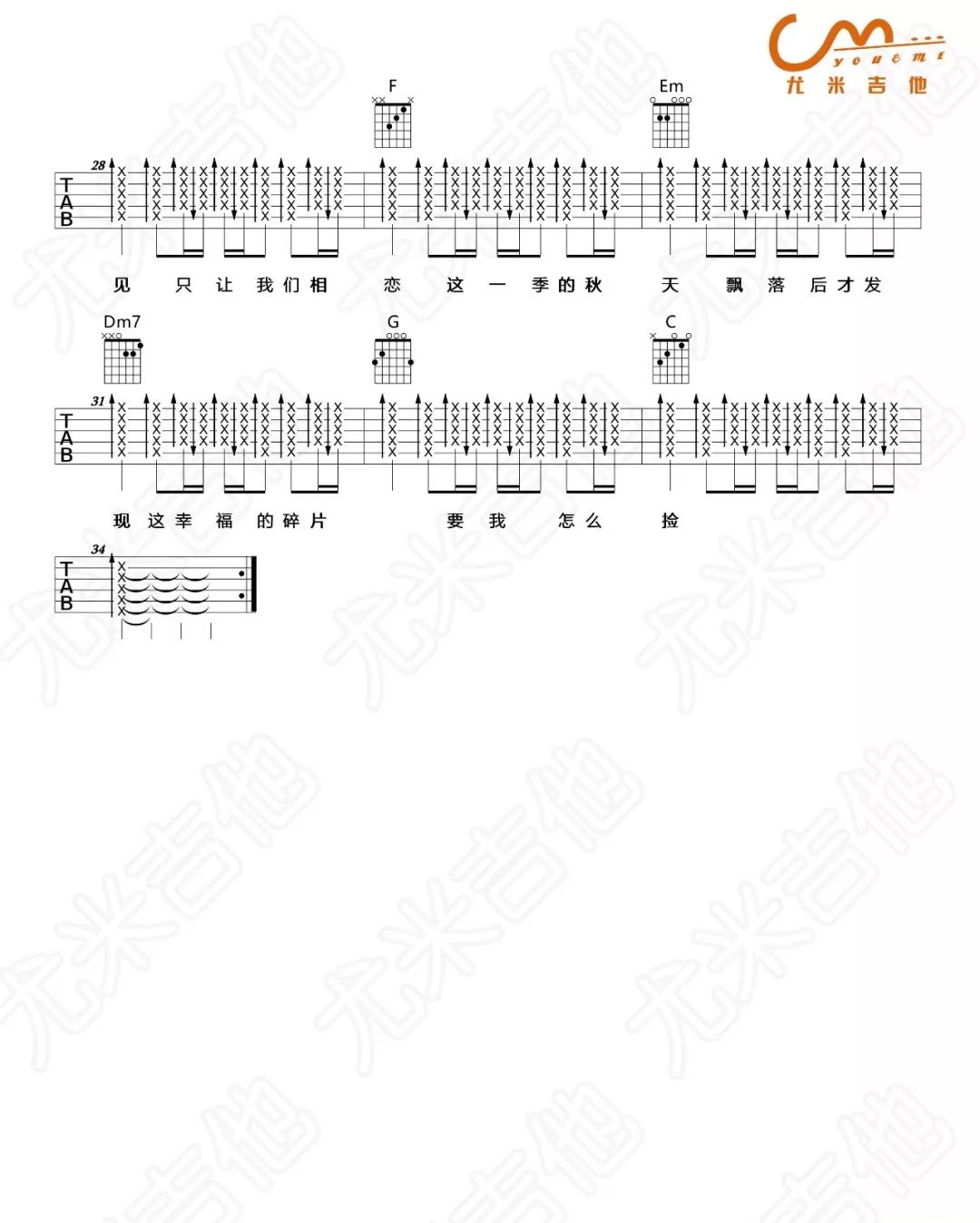 周杰伦《不能说的秘密》吉他谱_C调指法简单版-图3