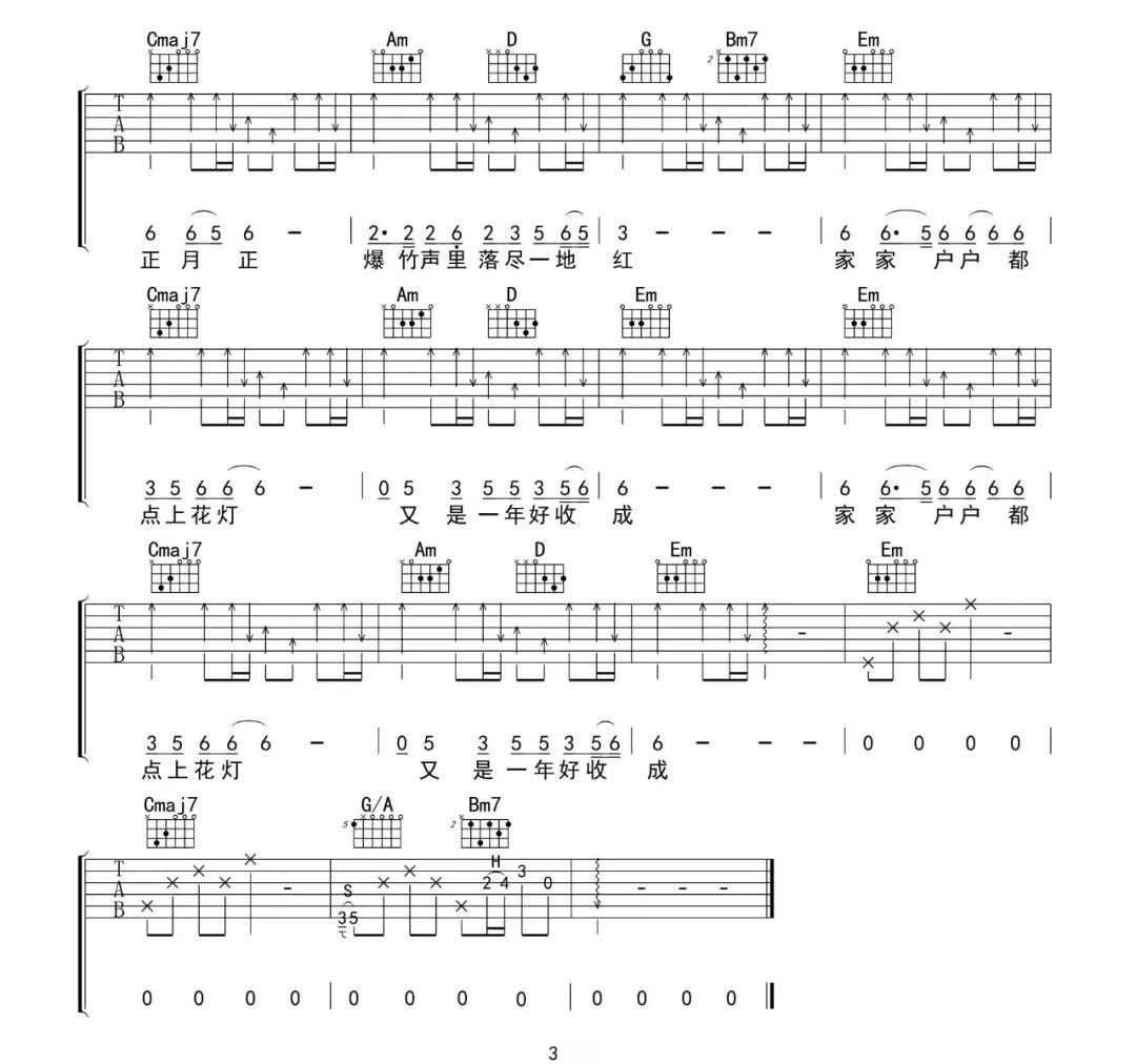 毛不易《东北民谣》吉他谱_G调原版弹唱谱-图3