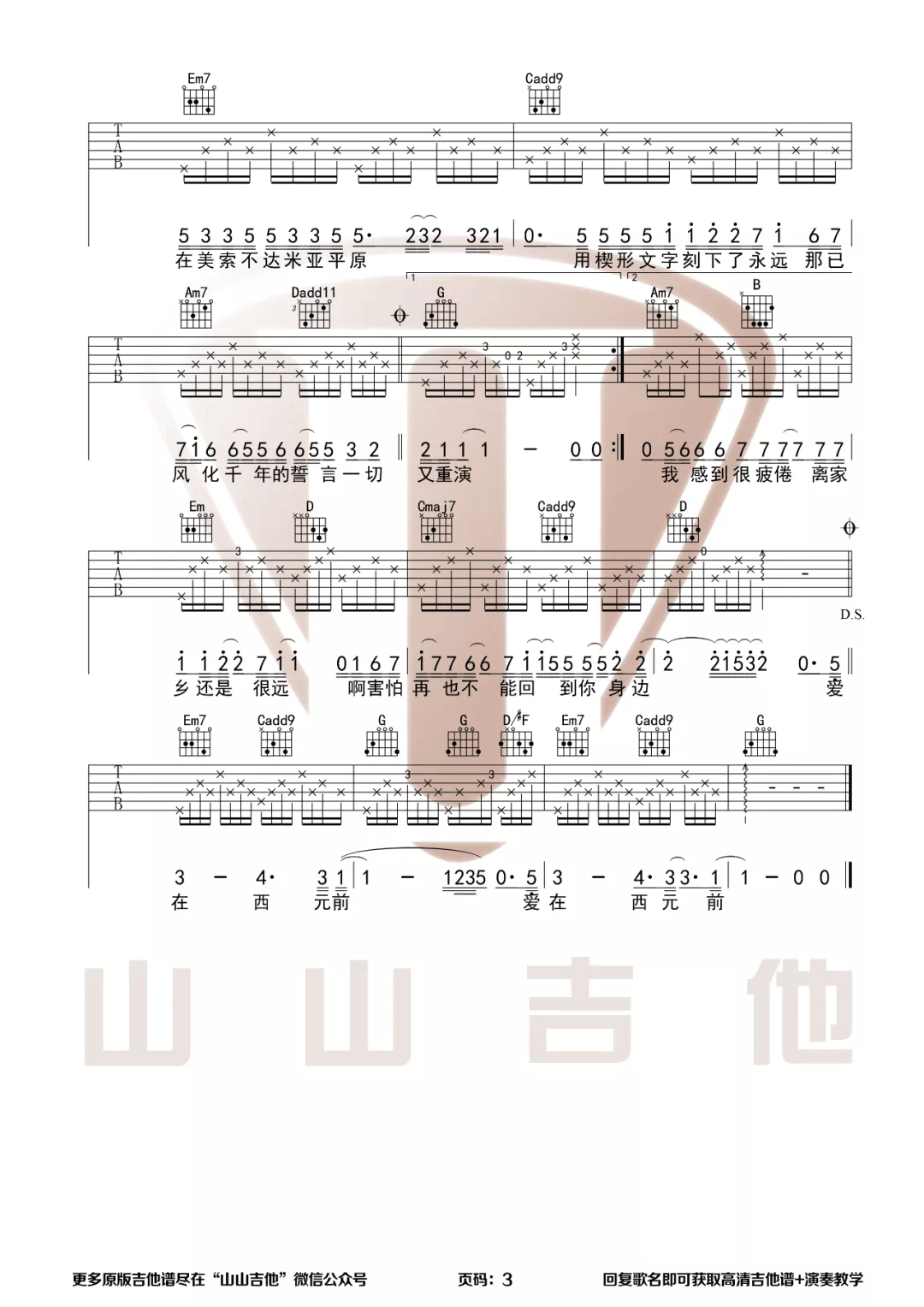 周杰伦《爱在西元前》吉他谱_G调指法弹唱谱-图3