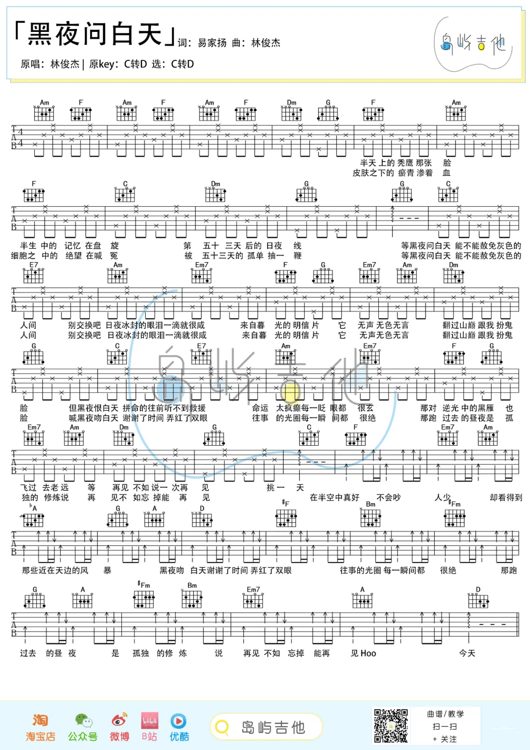 林俊杰《黑夜问白天》吉他谱_C调简单版弹唱谱-图1