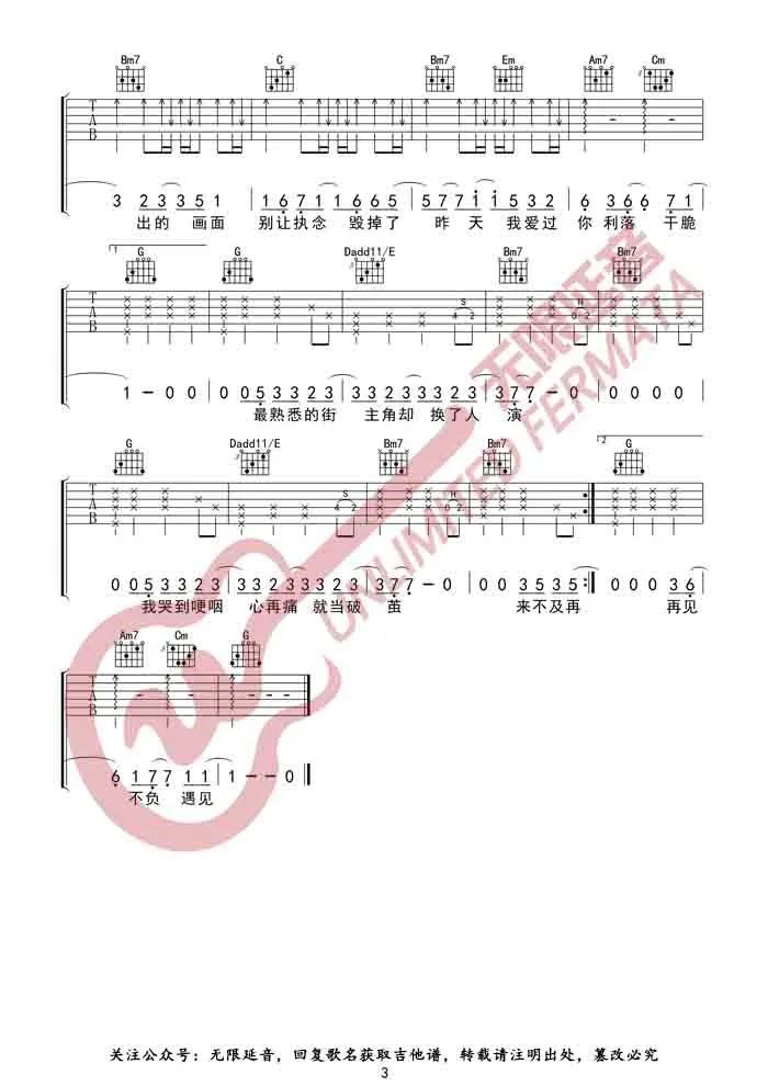 于文文《体面》吉他谱_G调原版弹唱谱-图3
