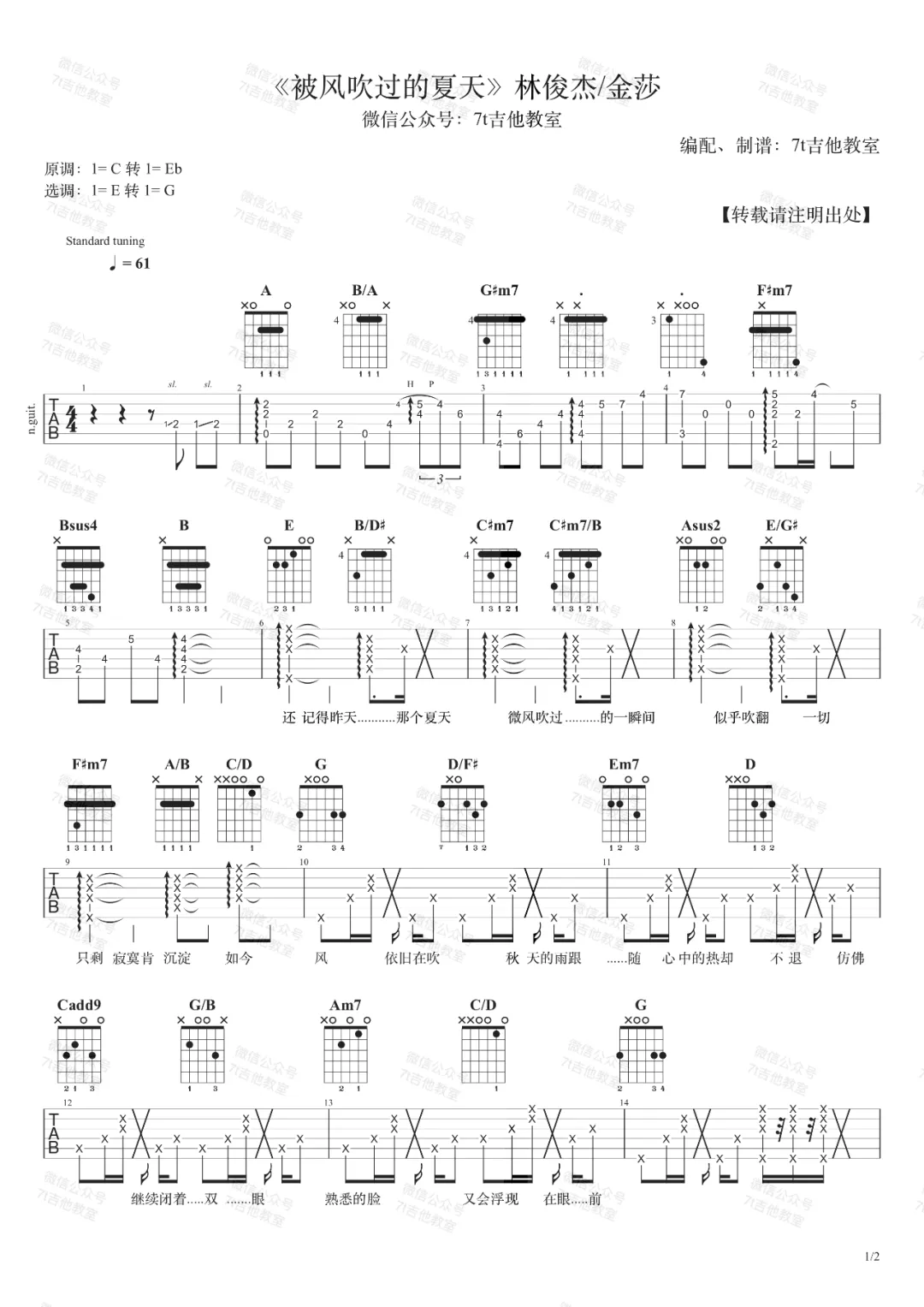 林俊杰/金莎《被风吹过的夏天》吉他谱_E调原版-图1