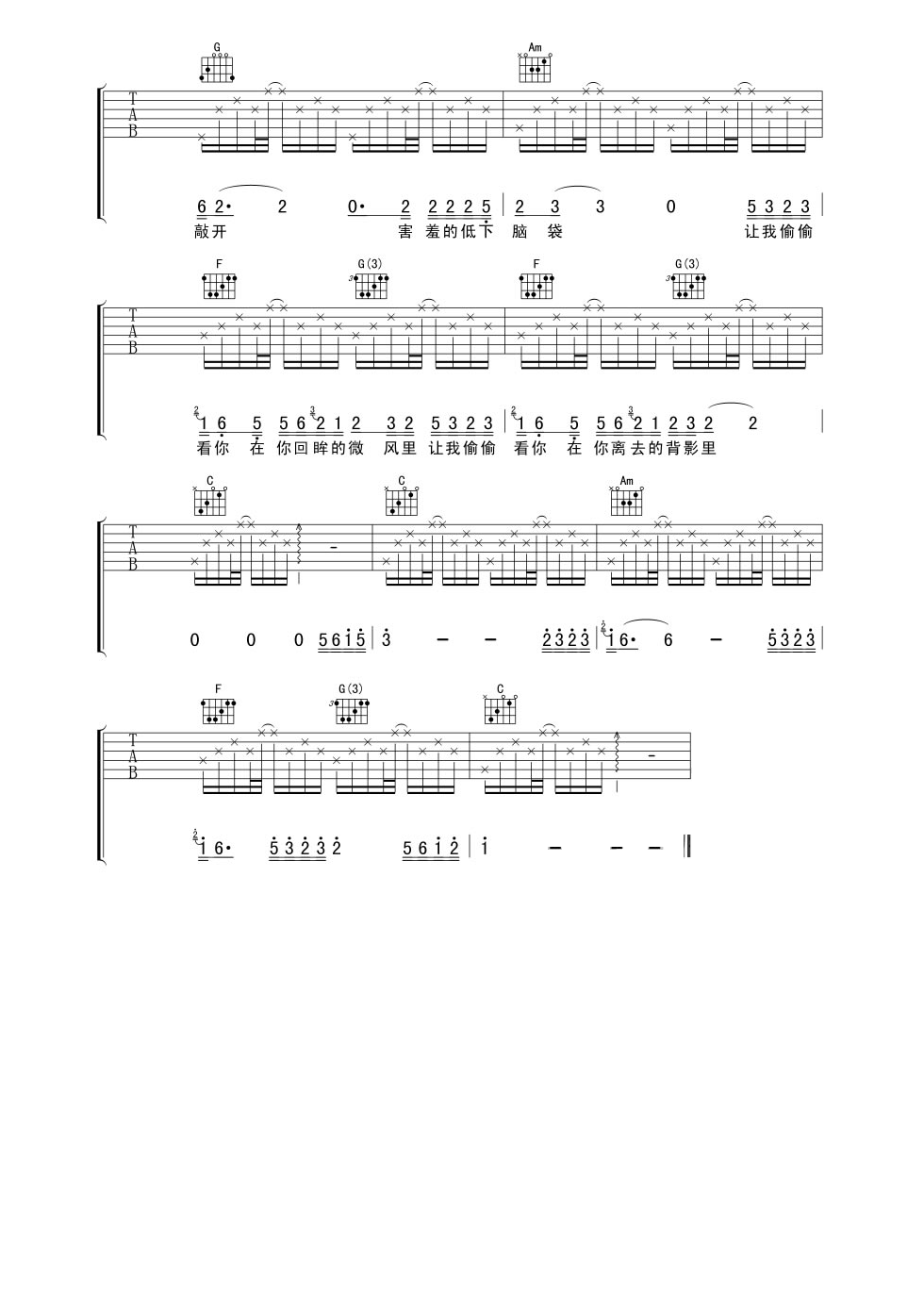 赵雷《让我偷偷看你》吉他谱_C调原版弹唱谱-图3