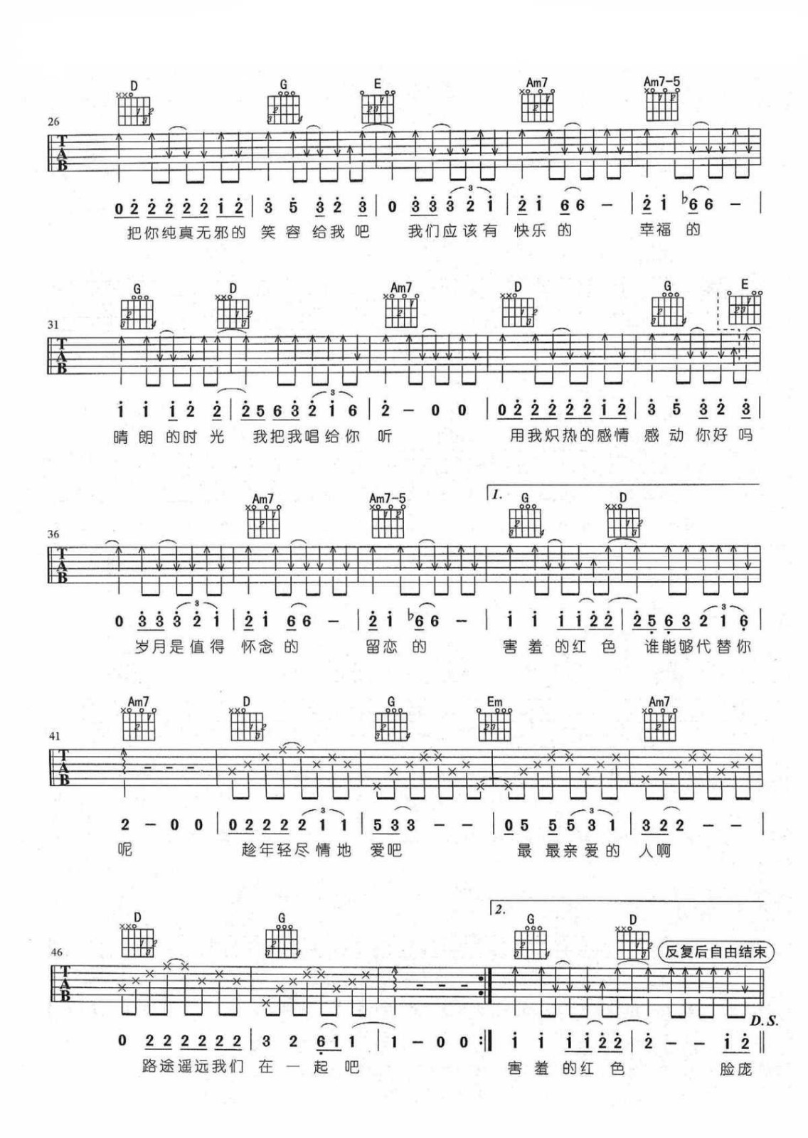 老狼/王婧《想把我唱给你听》吉他谱_G调指法-图2