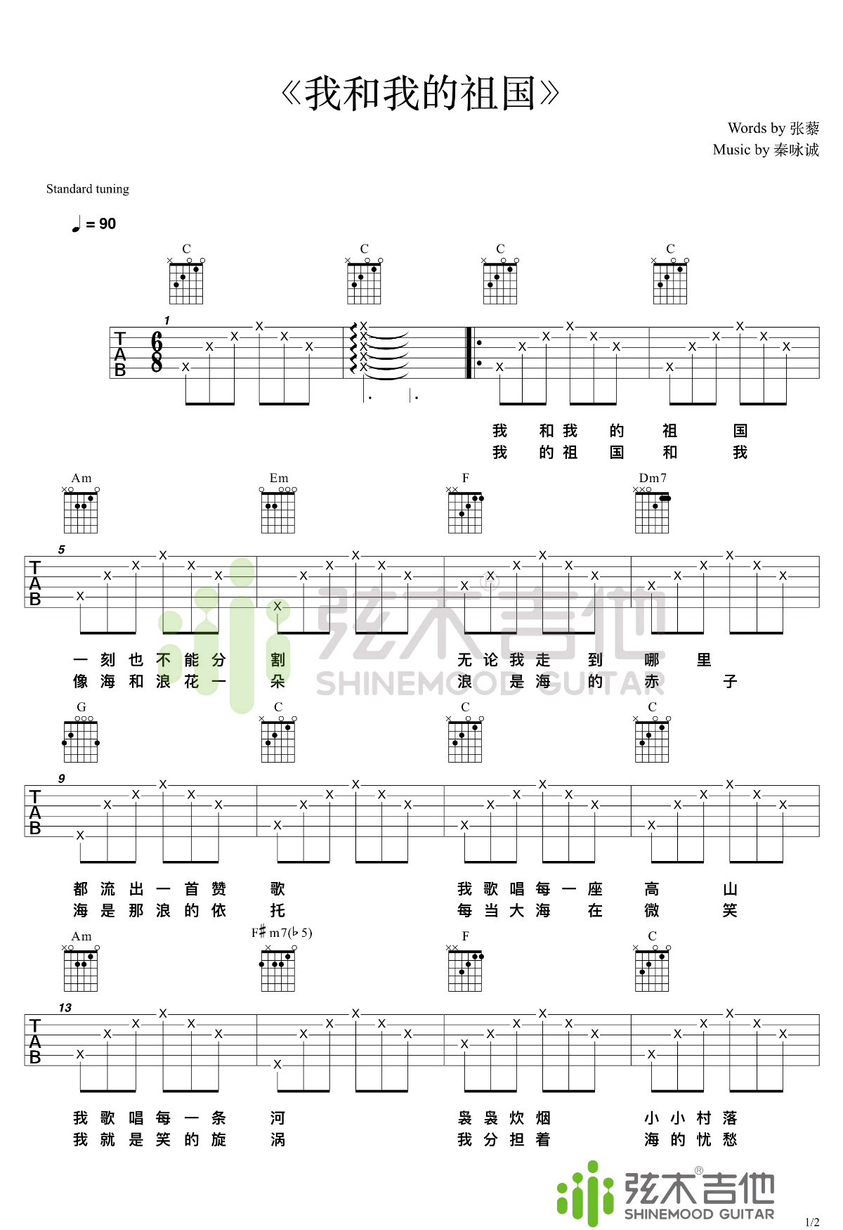 陈彼得/李谷一《我和我的祖国》吉他谱_C调简单版-图1