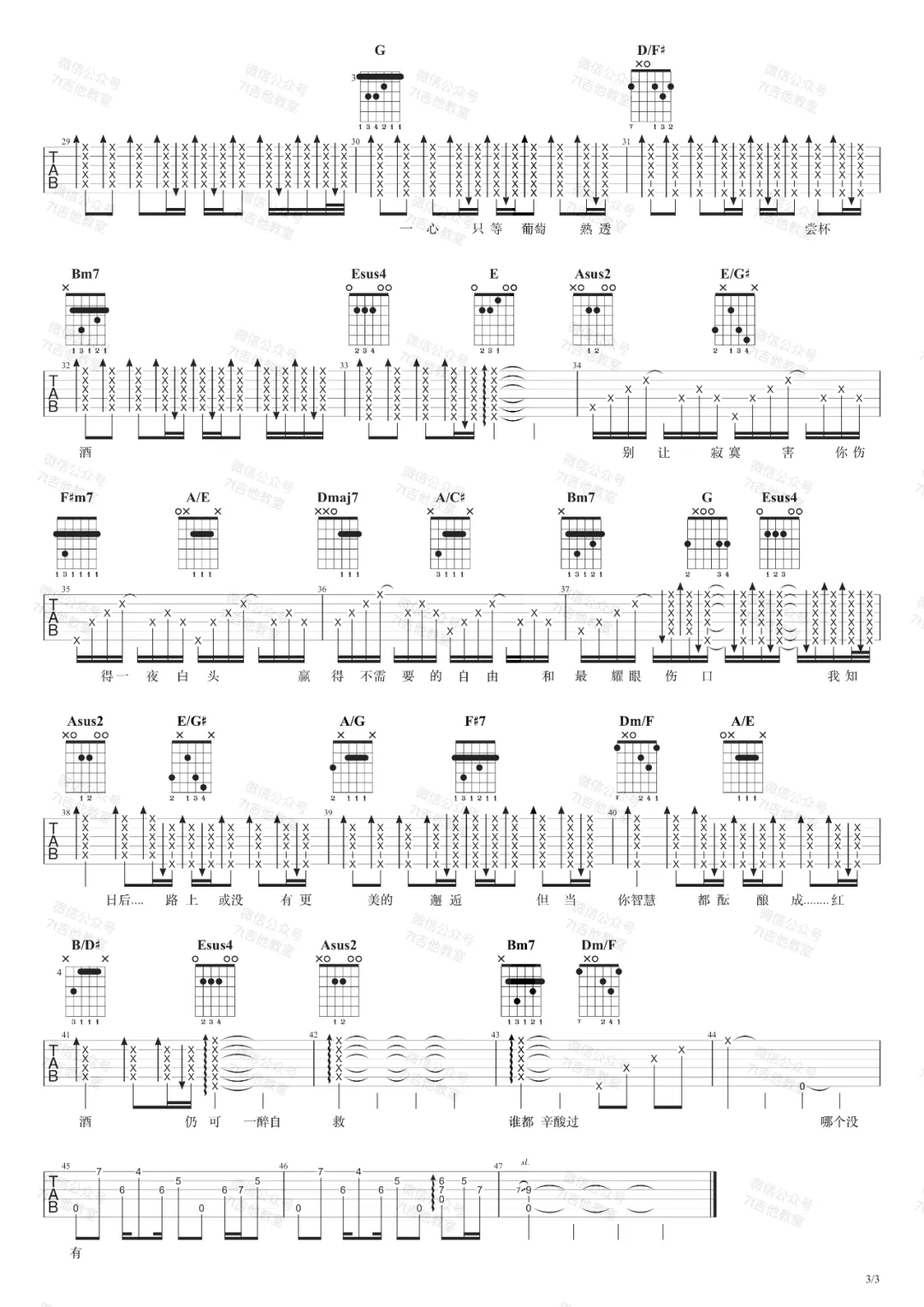 陈奕迅《葡萄成熟时》吉他谱_A调原版-图3
