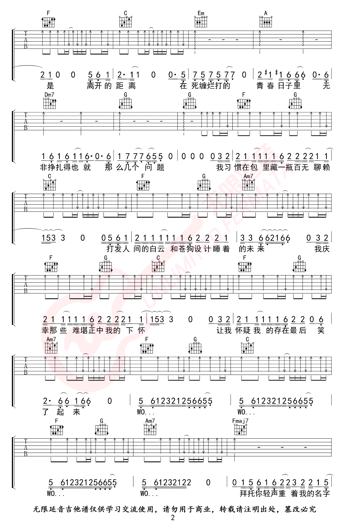 焦迈奇《我的名字》吉他谱_C调原版弹唱谱-图2