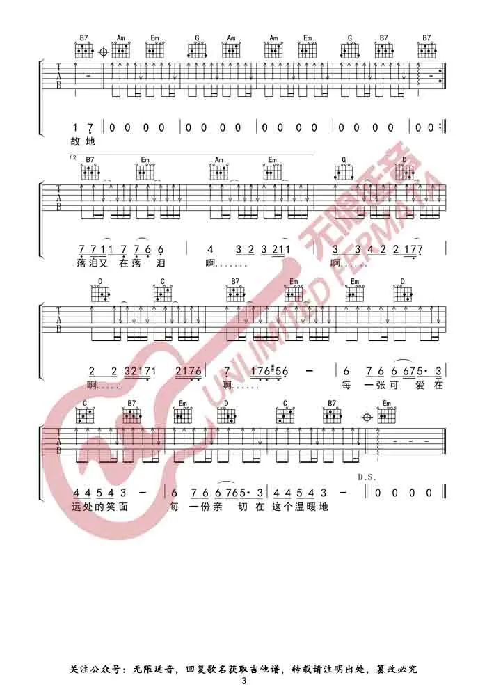 Beyond《旧日的足迹》吉他谱_G调指法扫弦版-图3