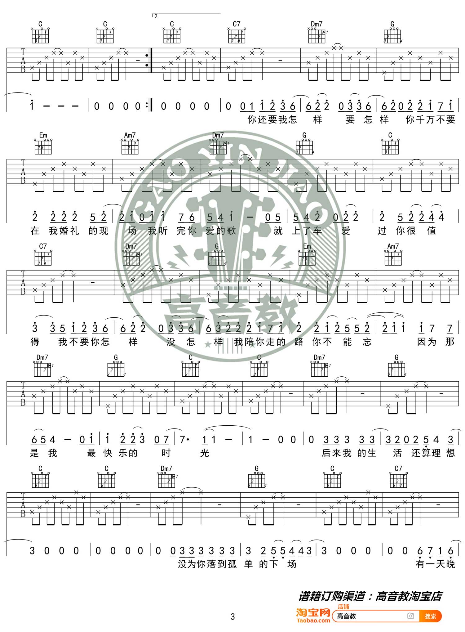 薛之谦《你还要我怎样》吉他谱_C调指法简单版-图3