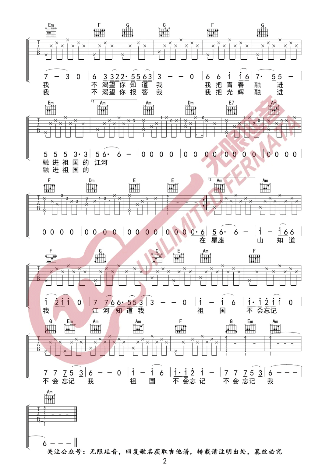 韩红《祖国不会忘记》吉他谱_C调原版弹唱谱-图2