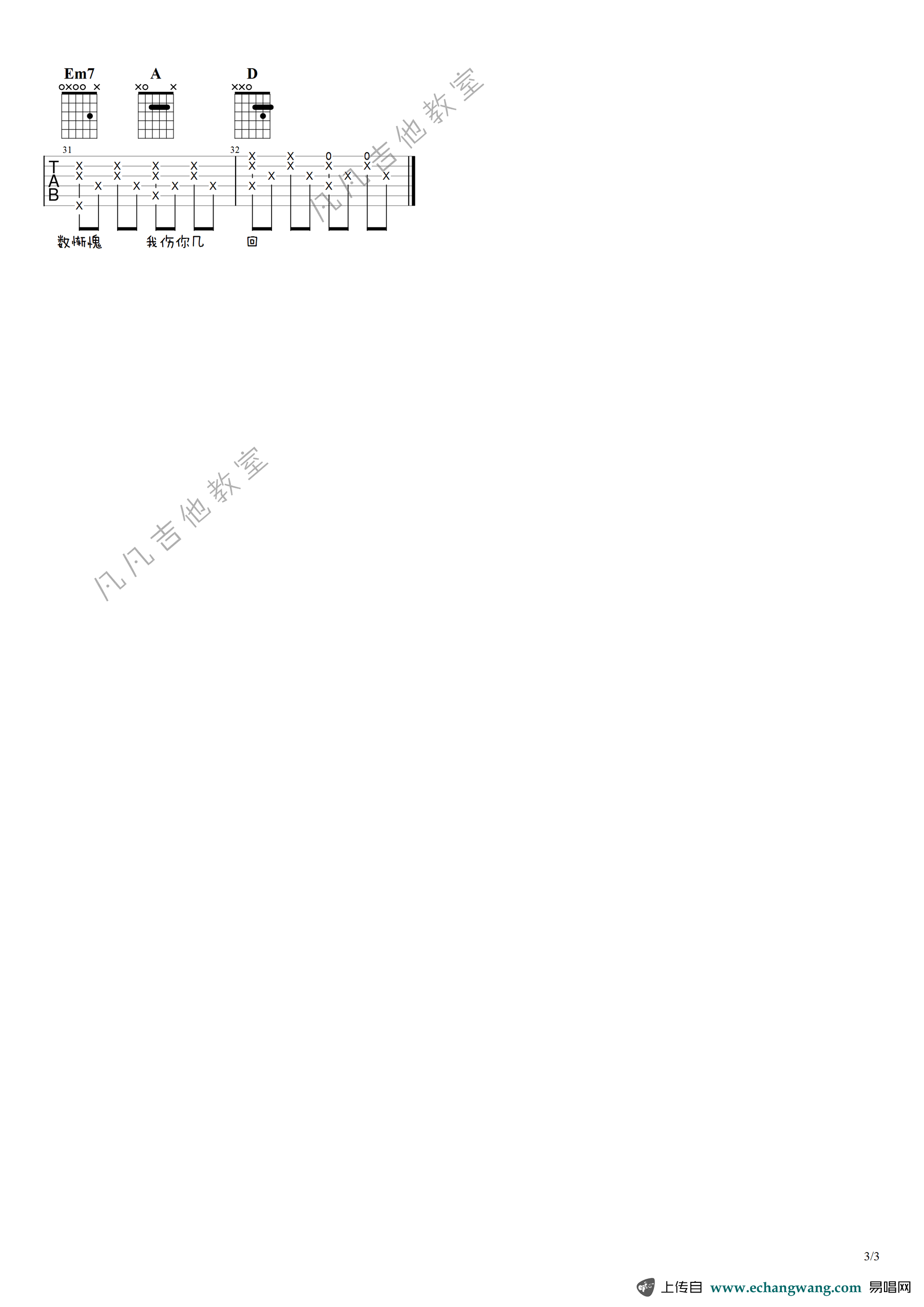 周杰伦《一路向北》吉他谱_D调指法弹唱谱-图3