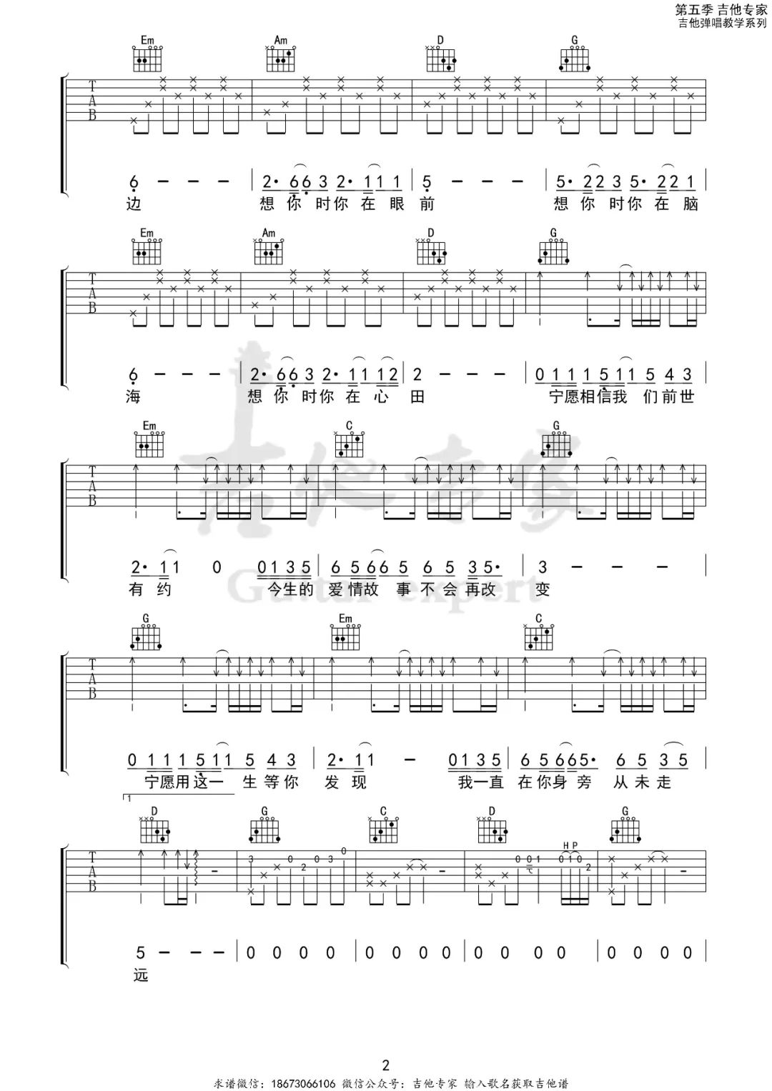 李健《传奇》吉他谱_G调指法原版弹唱谱-图2