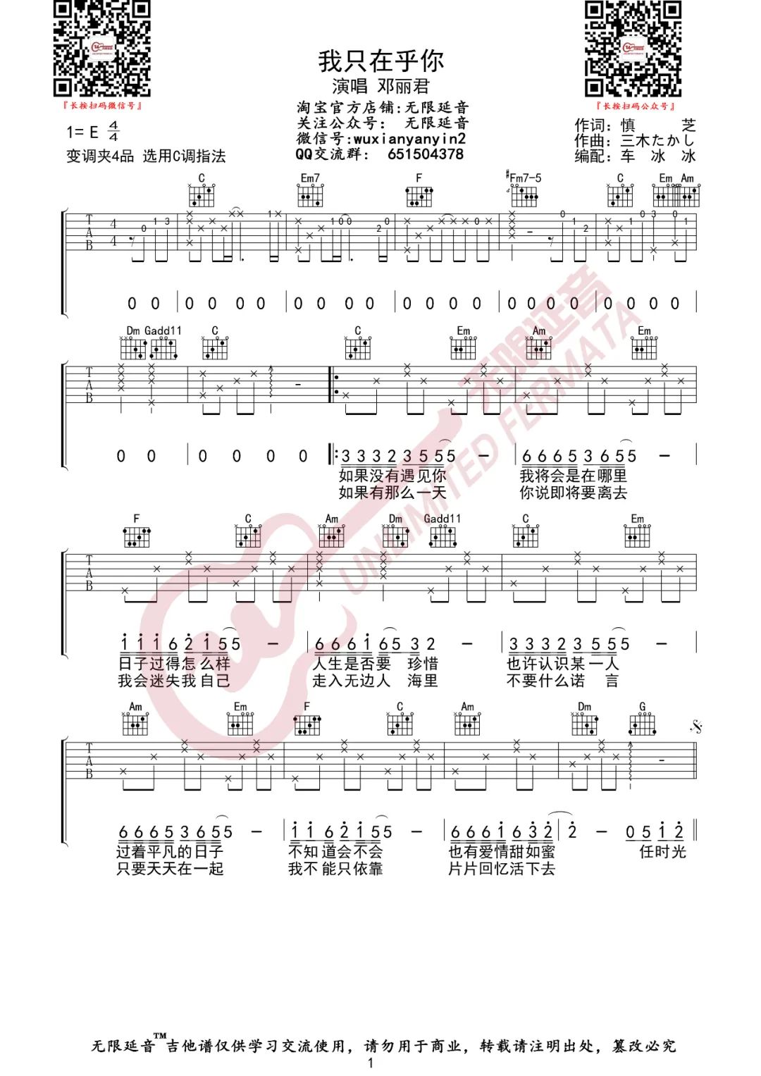 邓丽君《我只在乎你》吉他谱_C调原版弹唱谱-图1