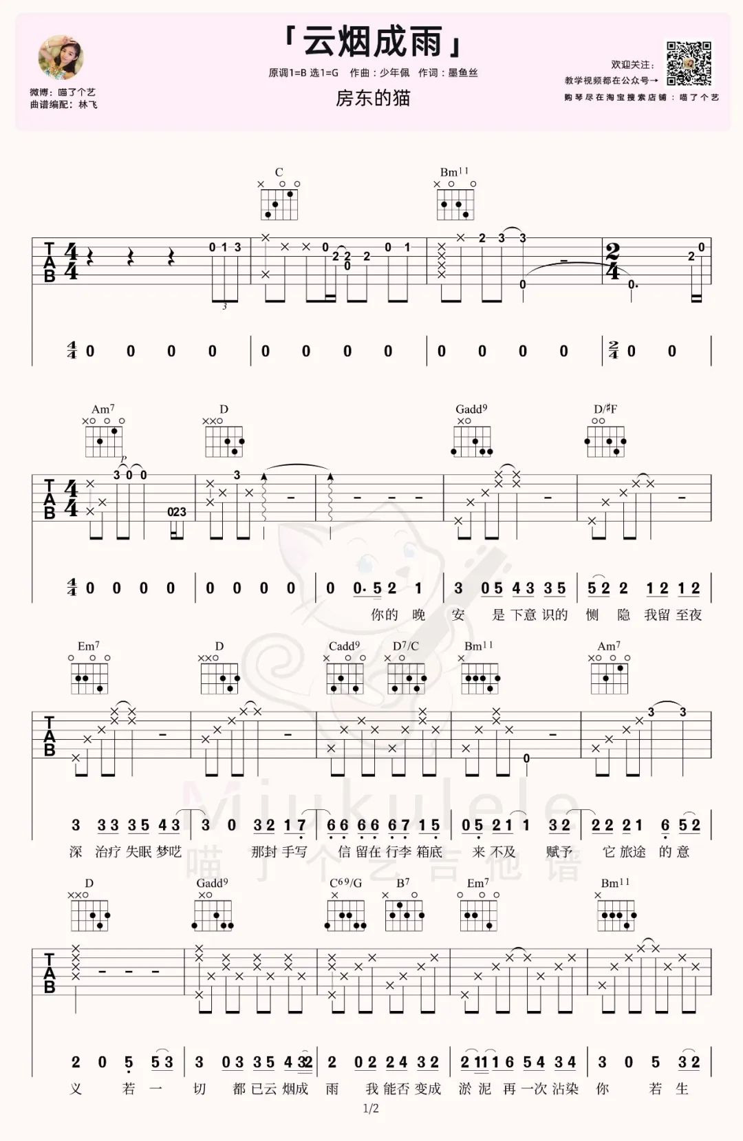 房东的猫《云烟成雨》吉他谱_G调原版弹唱谱-图1
