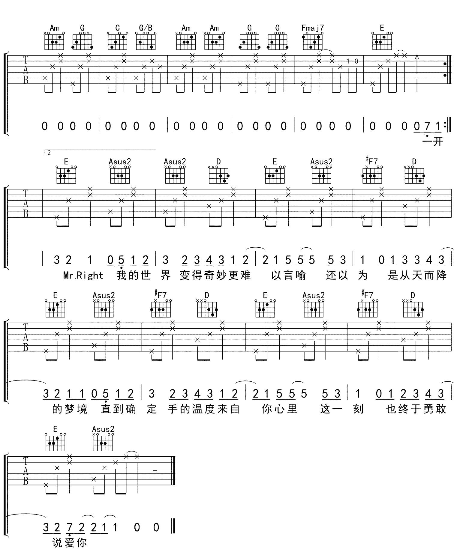 沈以诚《说爱你》吉他谱_A调指法原版弹唱谱-图3