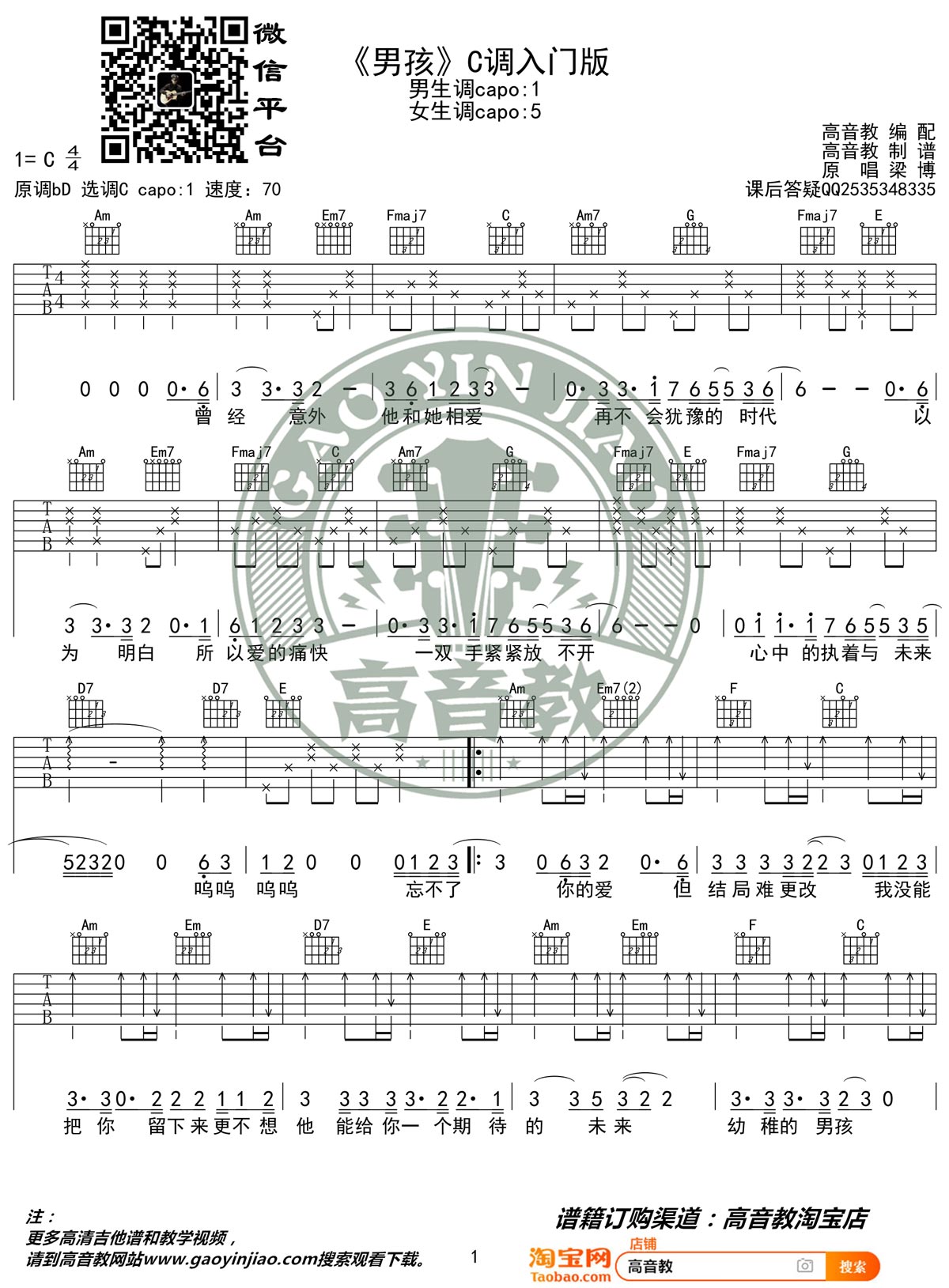 梁博《男孩》吉他谱_C调指法简单版弹唱谱-图1