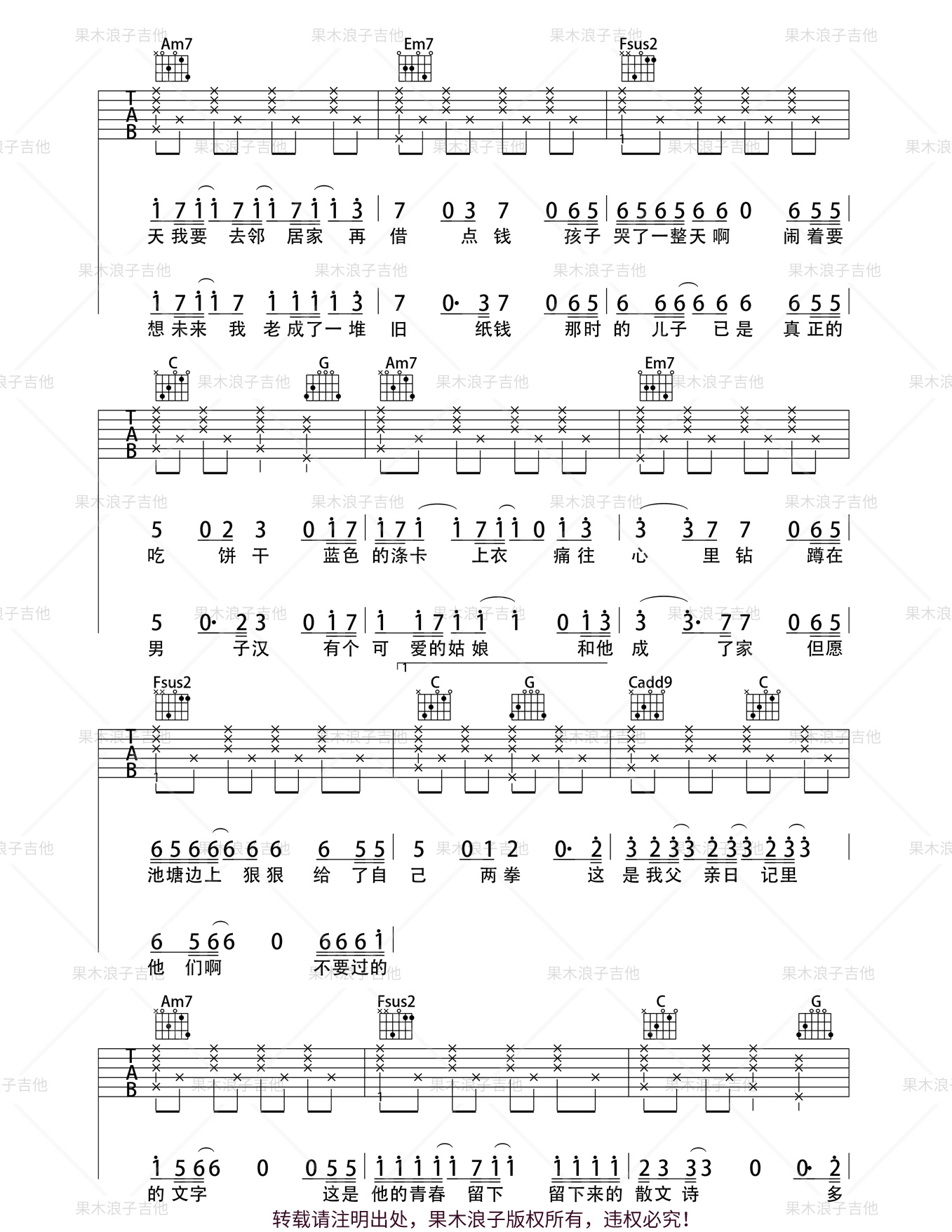 李健《父亲写的散文诗》吉他谱_C调原版-图2