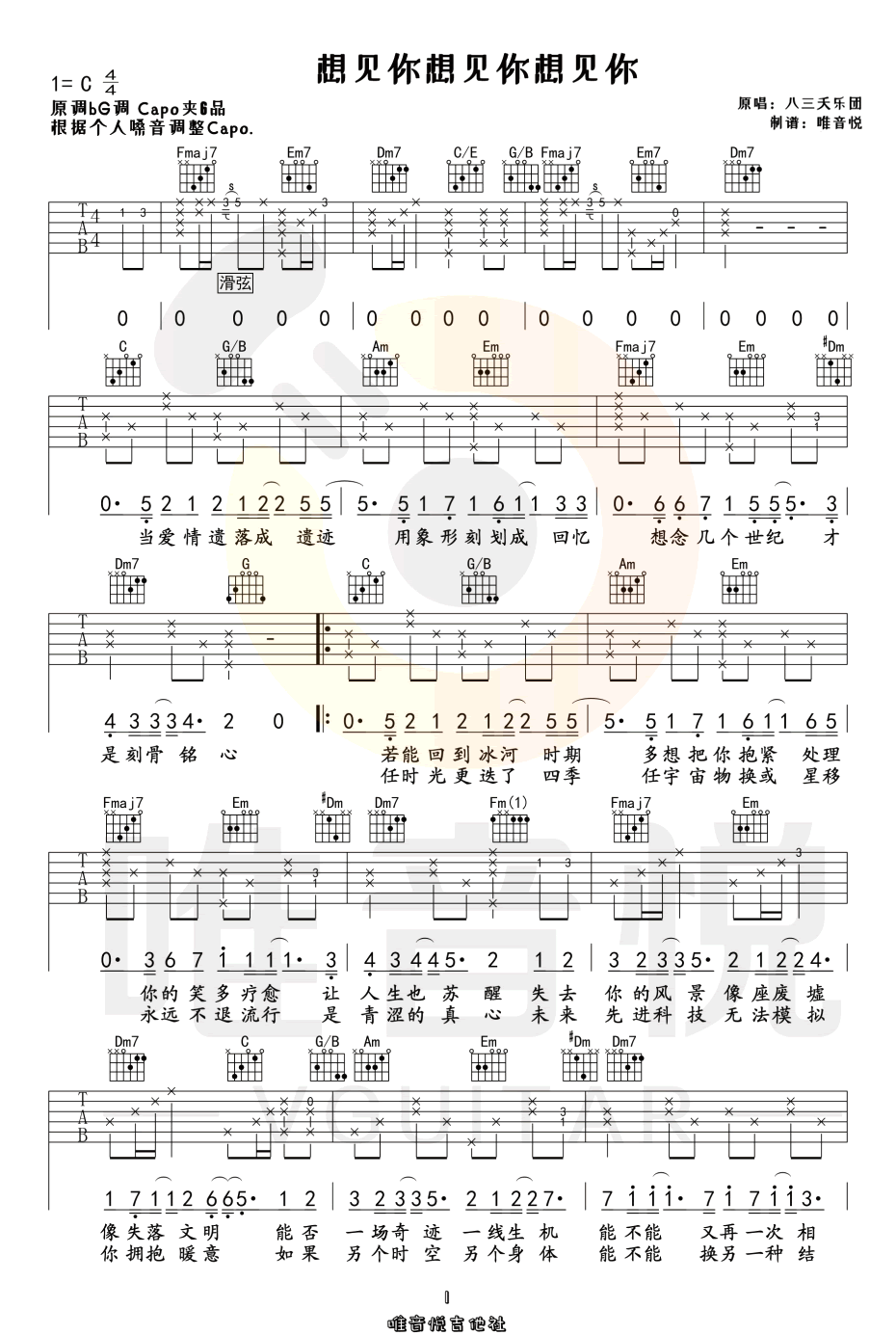 八三夭《想见你想见你想见你》吉他谱_C调简单版-图1