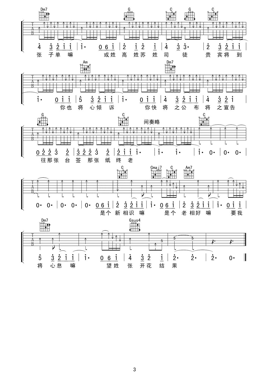 陈奕迅《张氏情歌》吉他谱_C调指法扫弦版弹唱谱-图3
