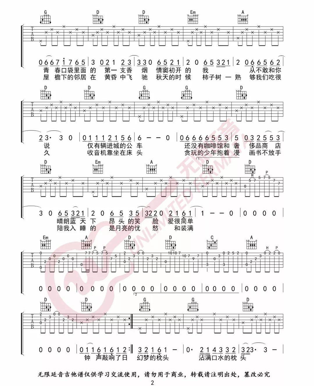 赵雷《少年锦时》吉他谱_D调指法原版弹唱谱-图2