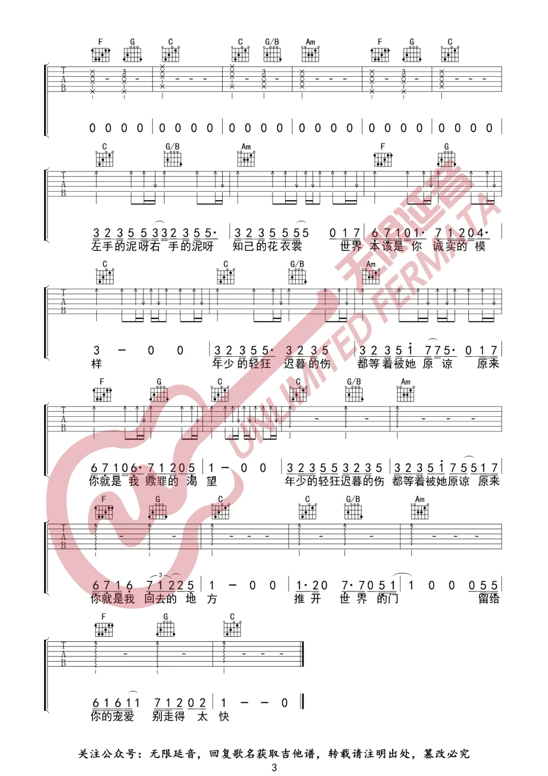 杨乃文《推开世界的门》吉他谱_C调指法弹唱谱-图3