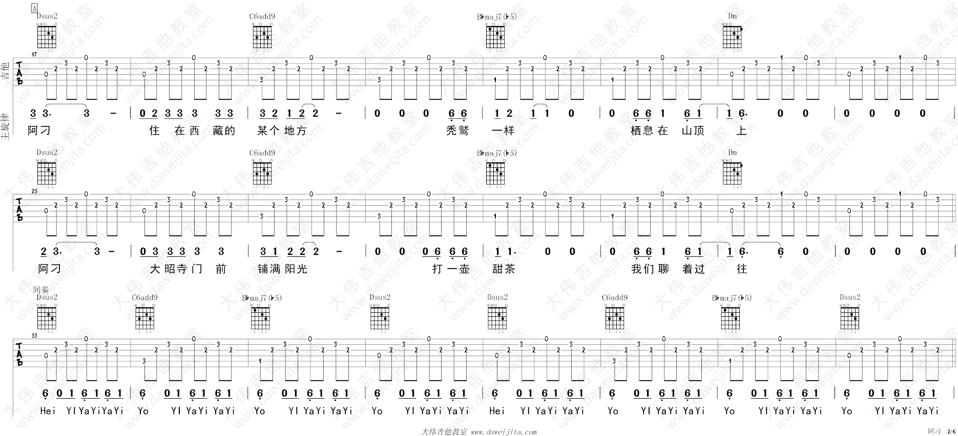 张韶涵/赵雷《阿刁》吉他谱_F调原版弹唱谱-图2